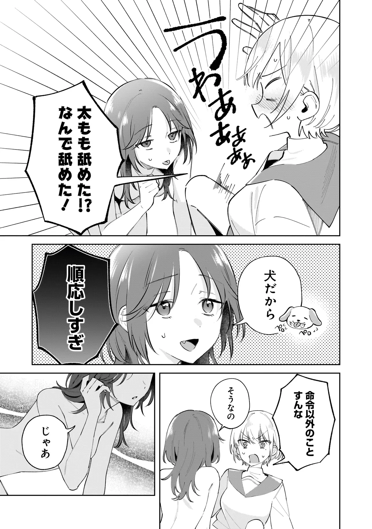 ダメ犬彼女 第1話 - 47