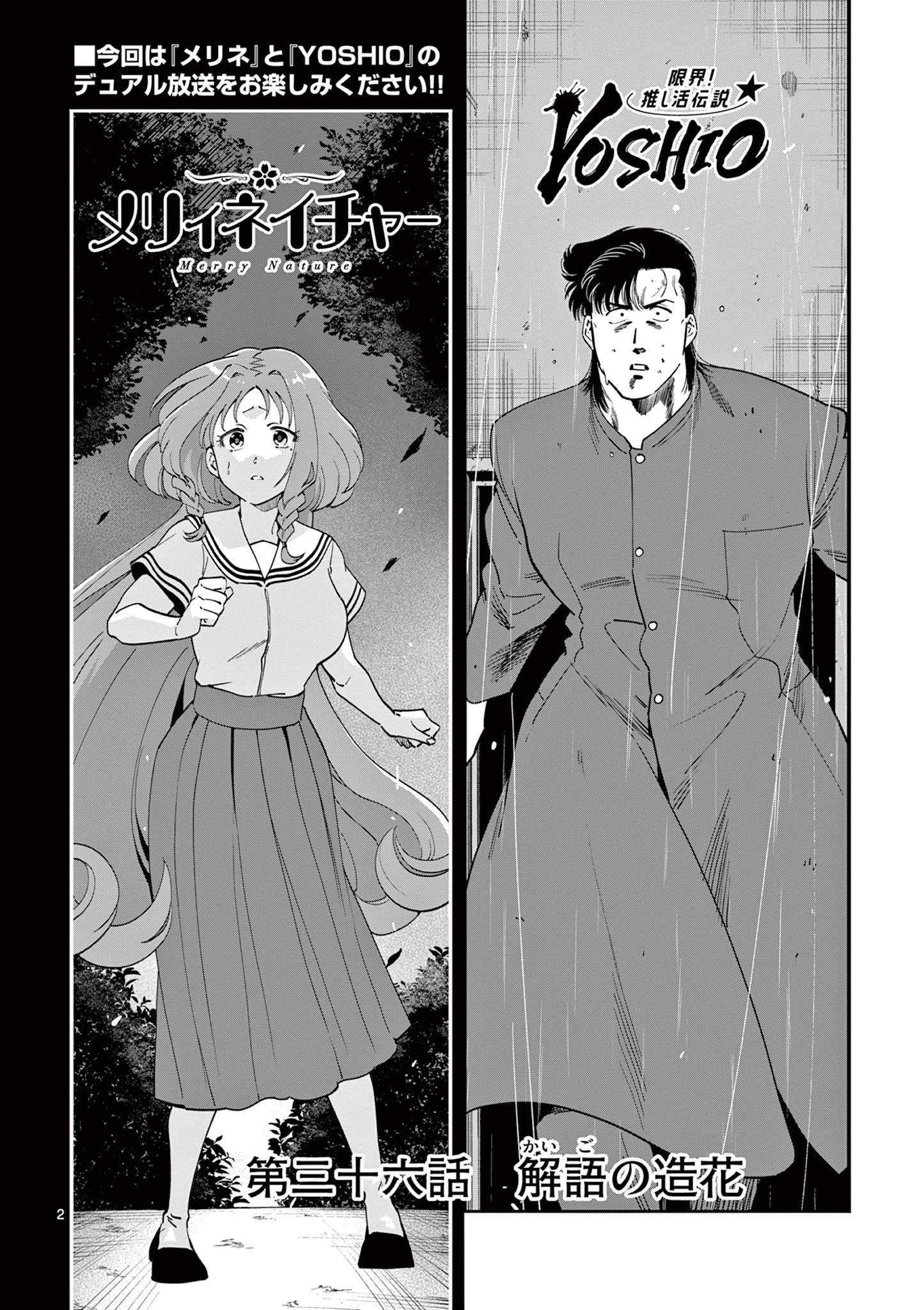限界！推し活伝説 YOSHIO 第36話 - 2