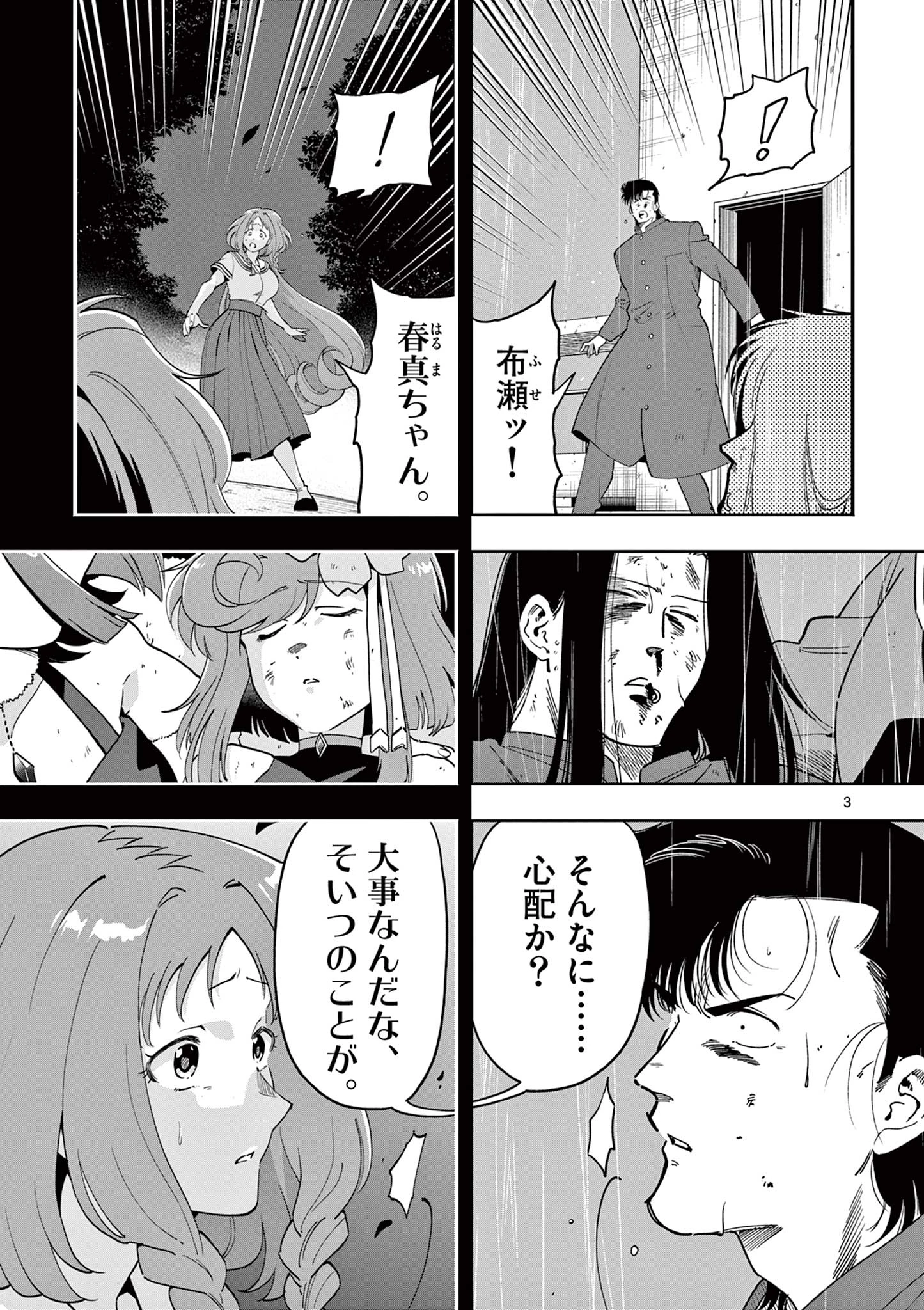 限界！推し活伝説 YOSHIO 第36話 - 3