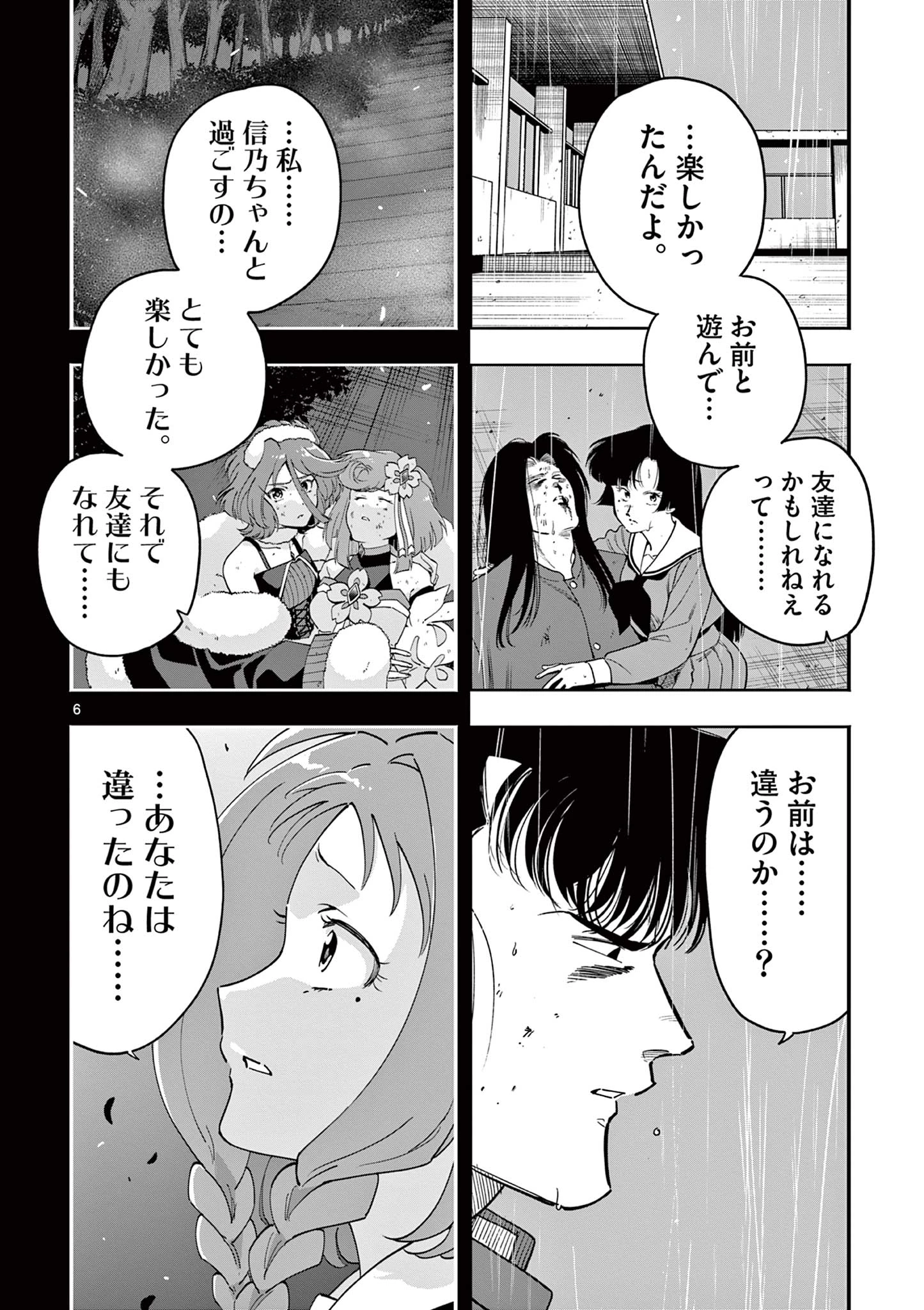 限界！推し活伝説 YOSHIO 第36話 - 6