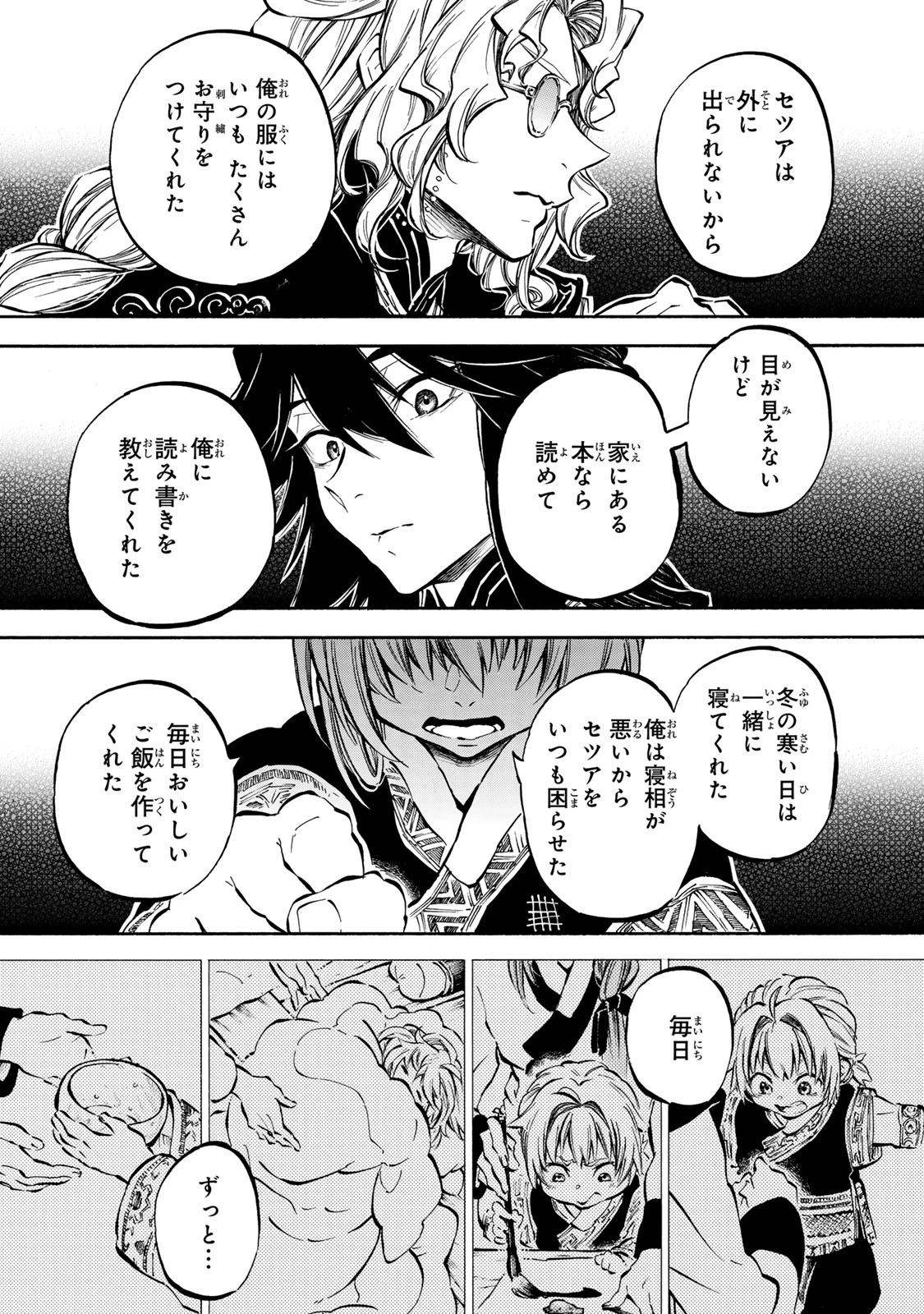 霽雪のニルヴァーナ 第9.2話 - 4