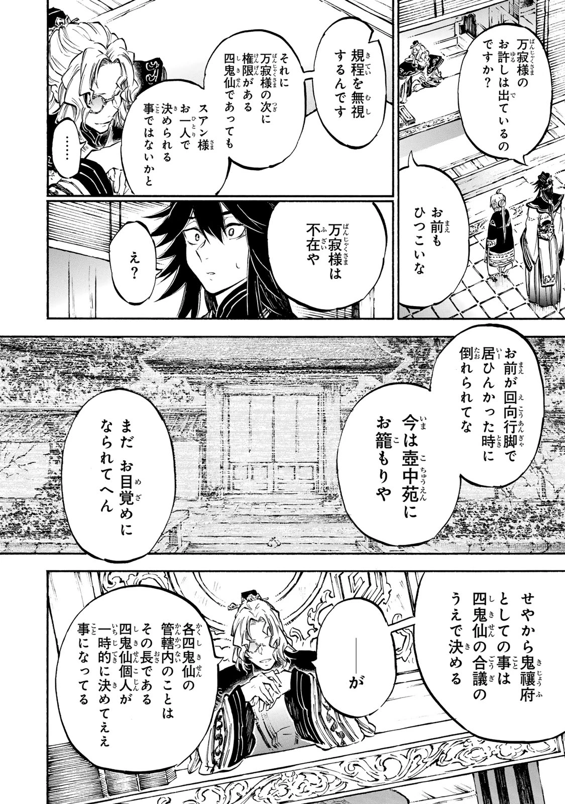 霽雪のニルヴァーナ 第9.2話 - 7