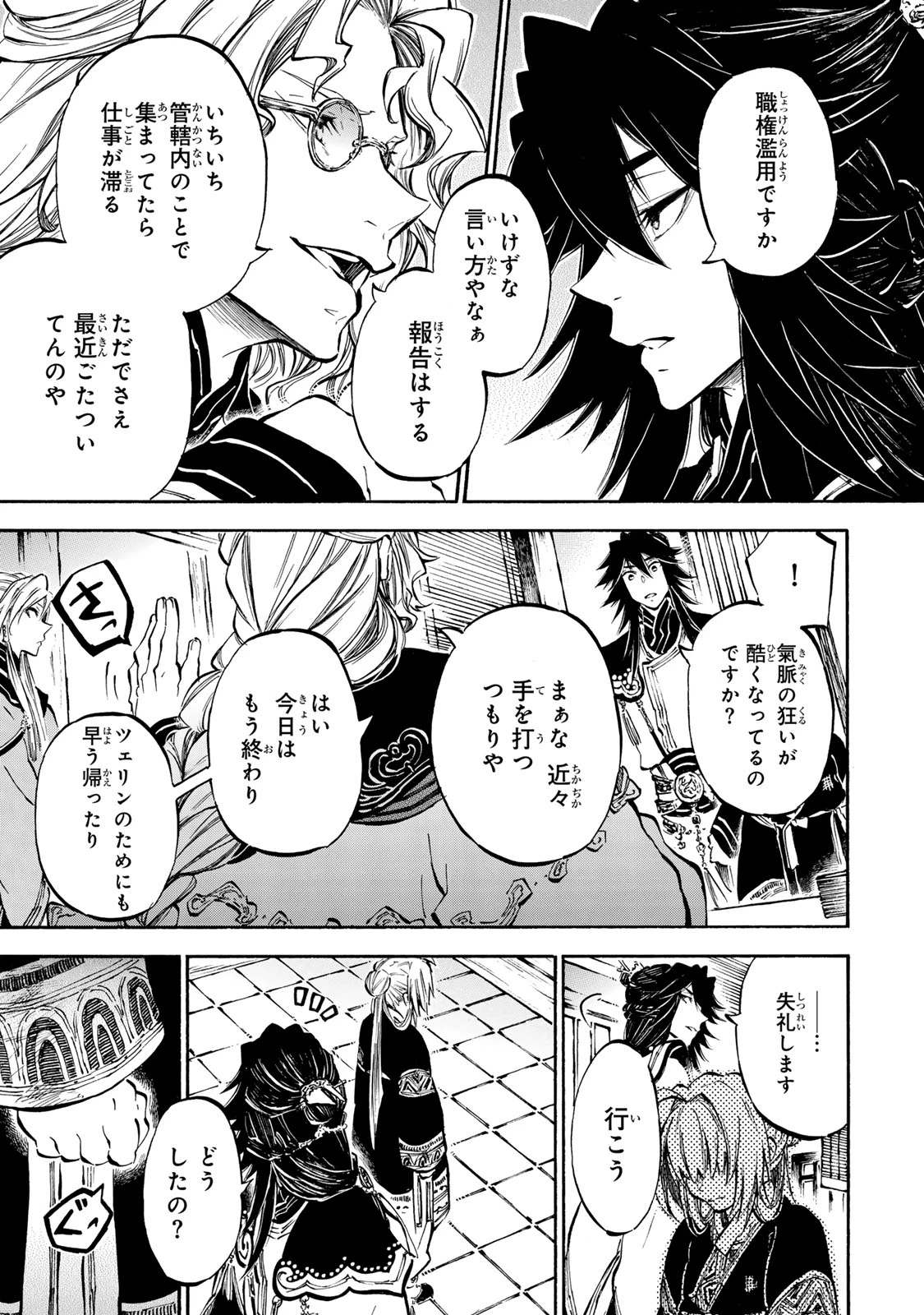 霽雪のニルヴァーナ 第9.2話 - 8