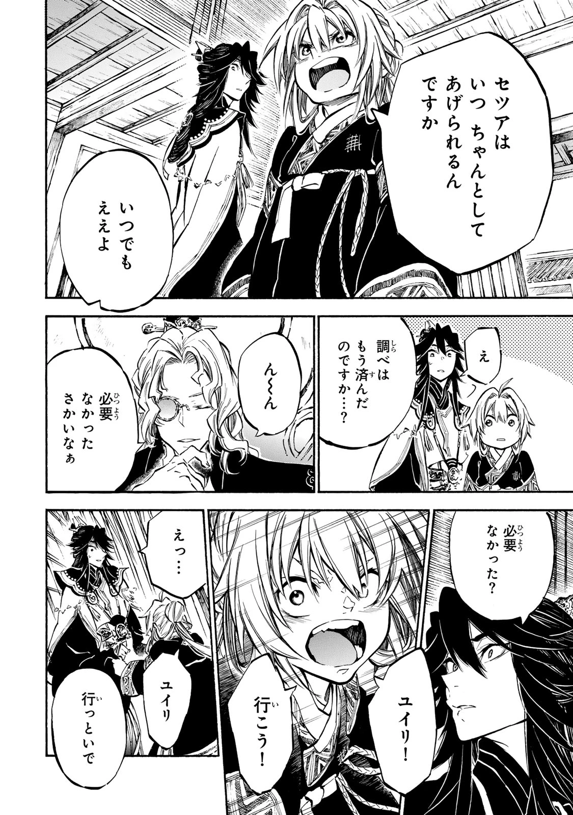 霽雪のニルヴァーナ 第9.2話 - 9