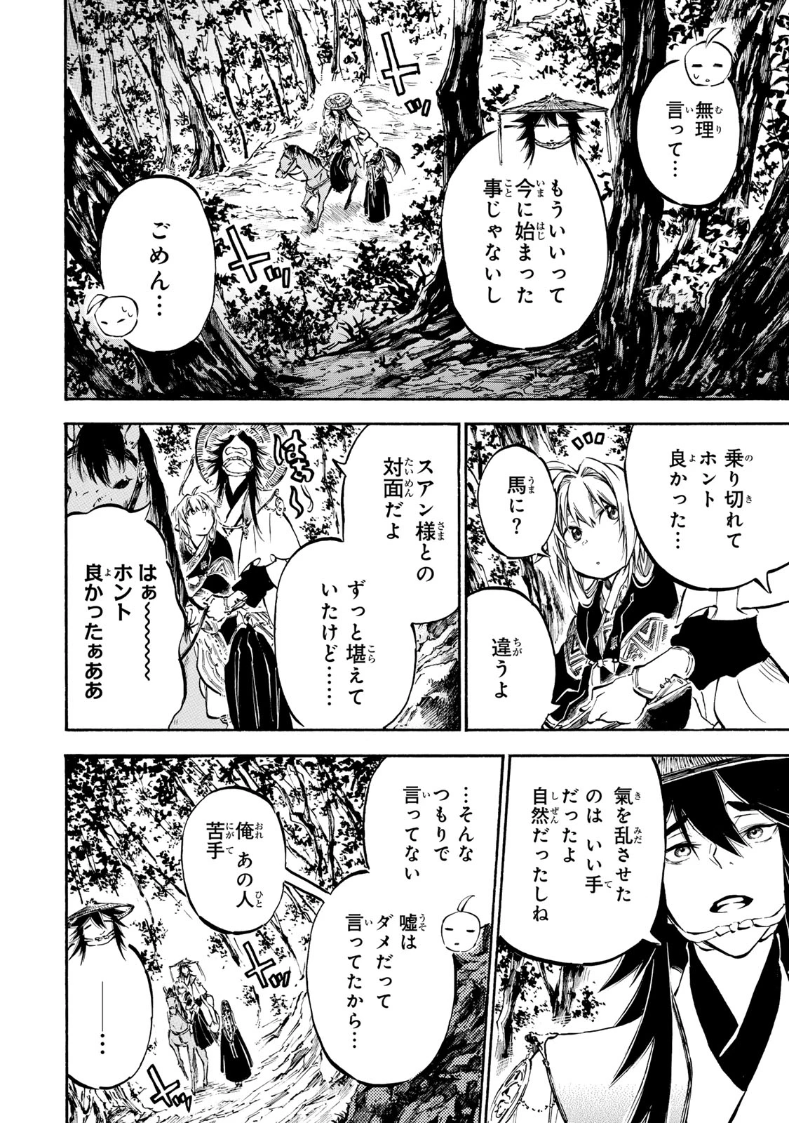 霽雪のニルヴァーナ 第9.2話 - 11