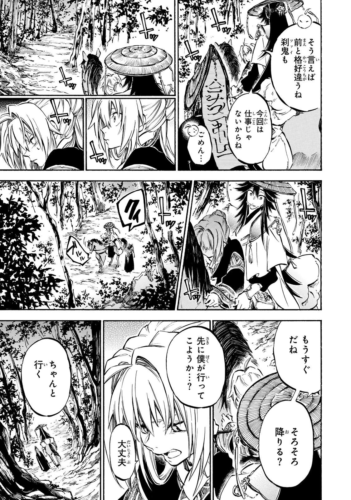 霽雪のニルヴァーナ 第9.2話 - 12
