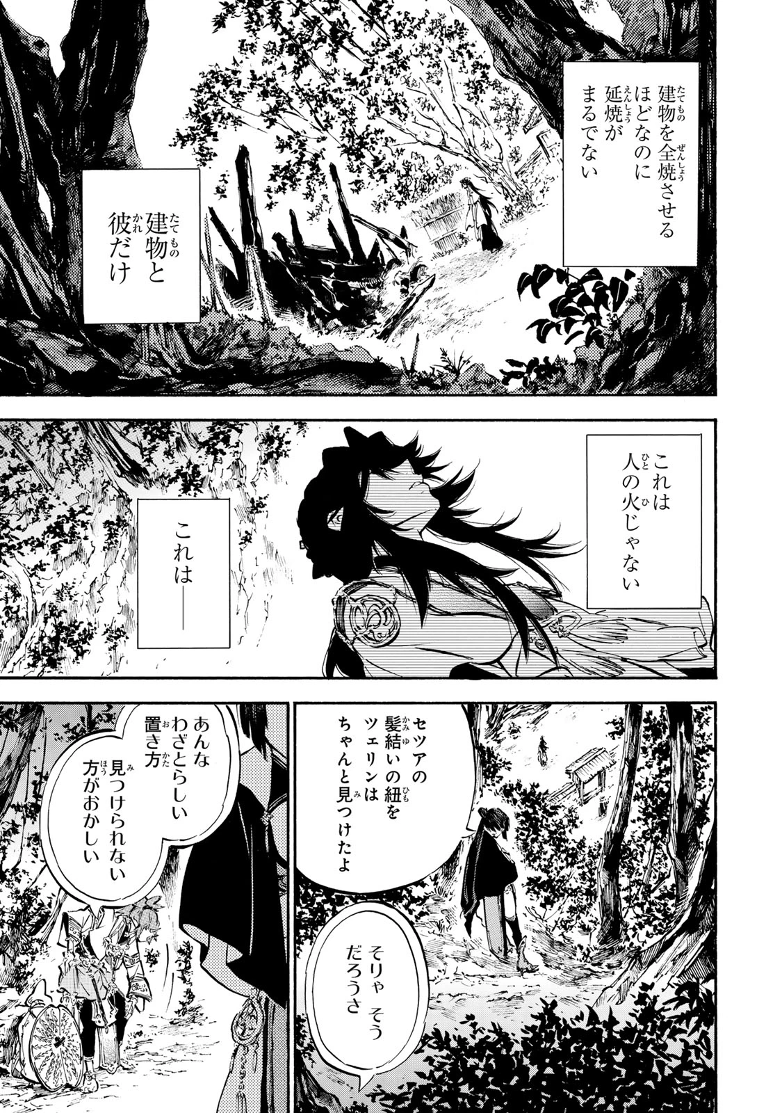 霽雪のニルヴァーナ 第9.2話 - 16