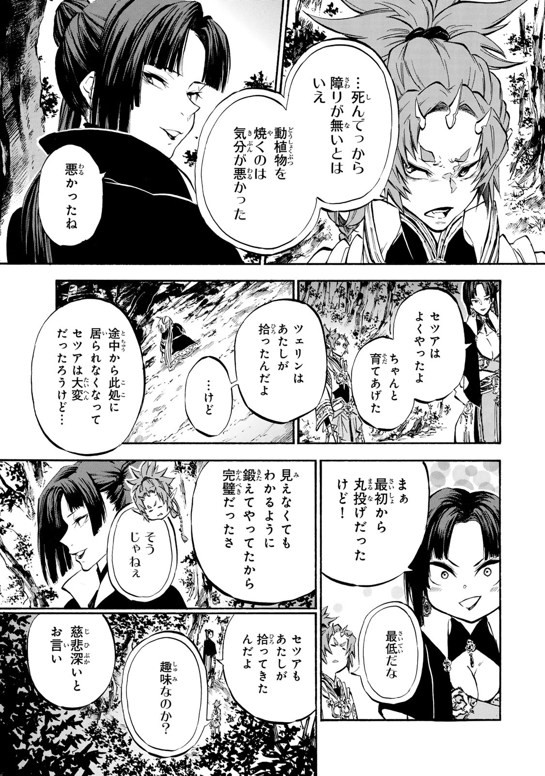 霽雪のニルヴァーナ 第9.2話 - 18