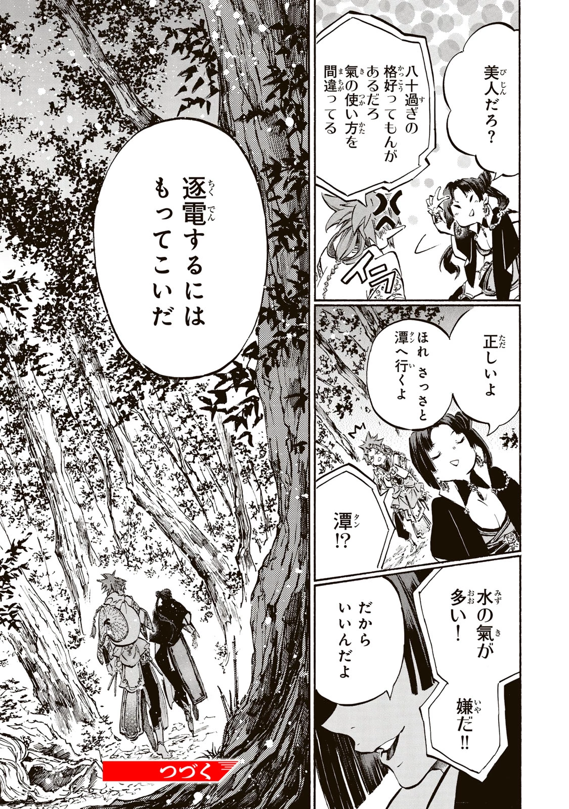 霽雪のニルヴァーナ 第9.2話 - 20