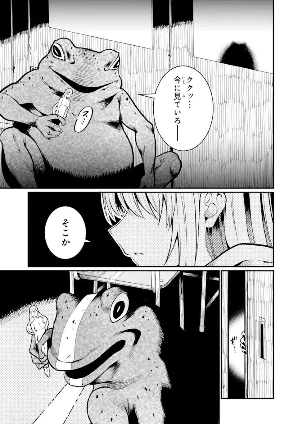 捕食者系魔法少女 第8.2話 - 1