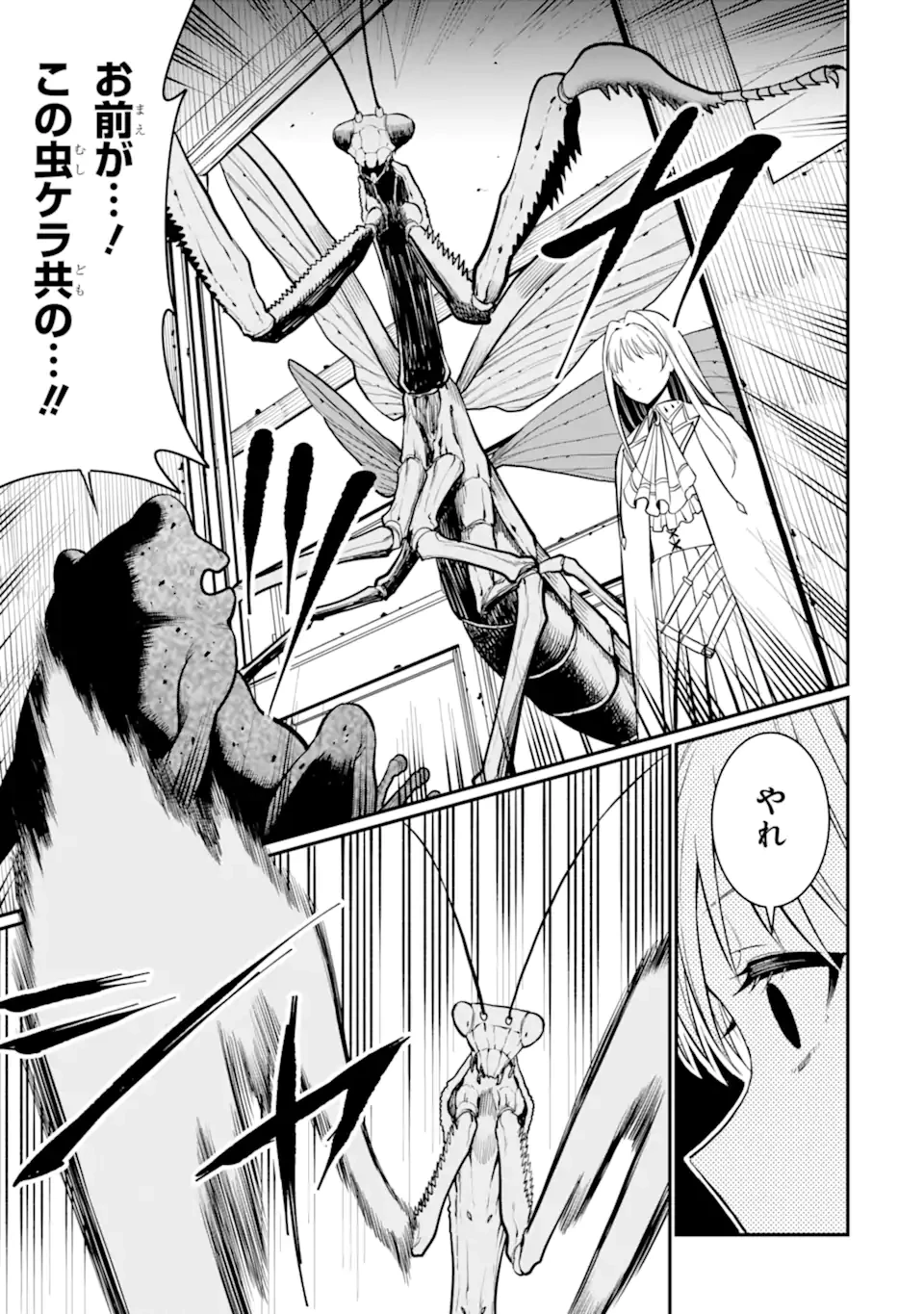 捕食者系魔法少女 第8.2話 - 3