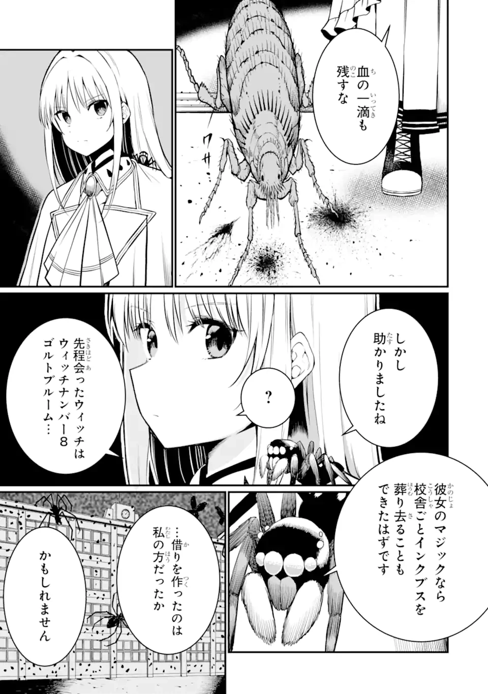 捕食者系魔法少女 第8.2話 - 5