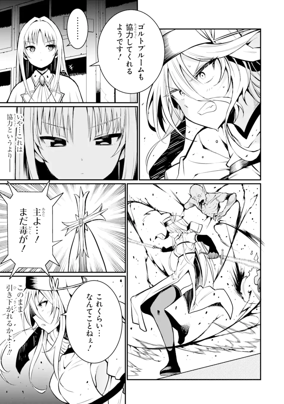 捕食者系魔法少女 第8.2話 - 7