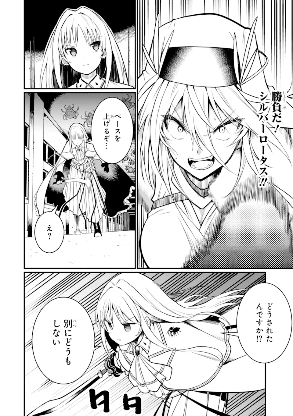 捕食者系魔法少女 第8.2話 - 8