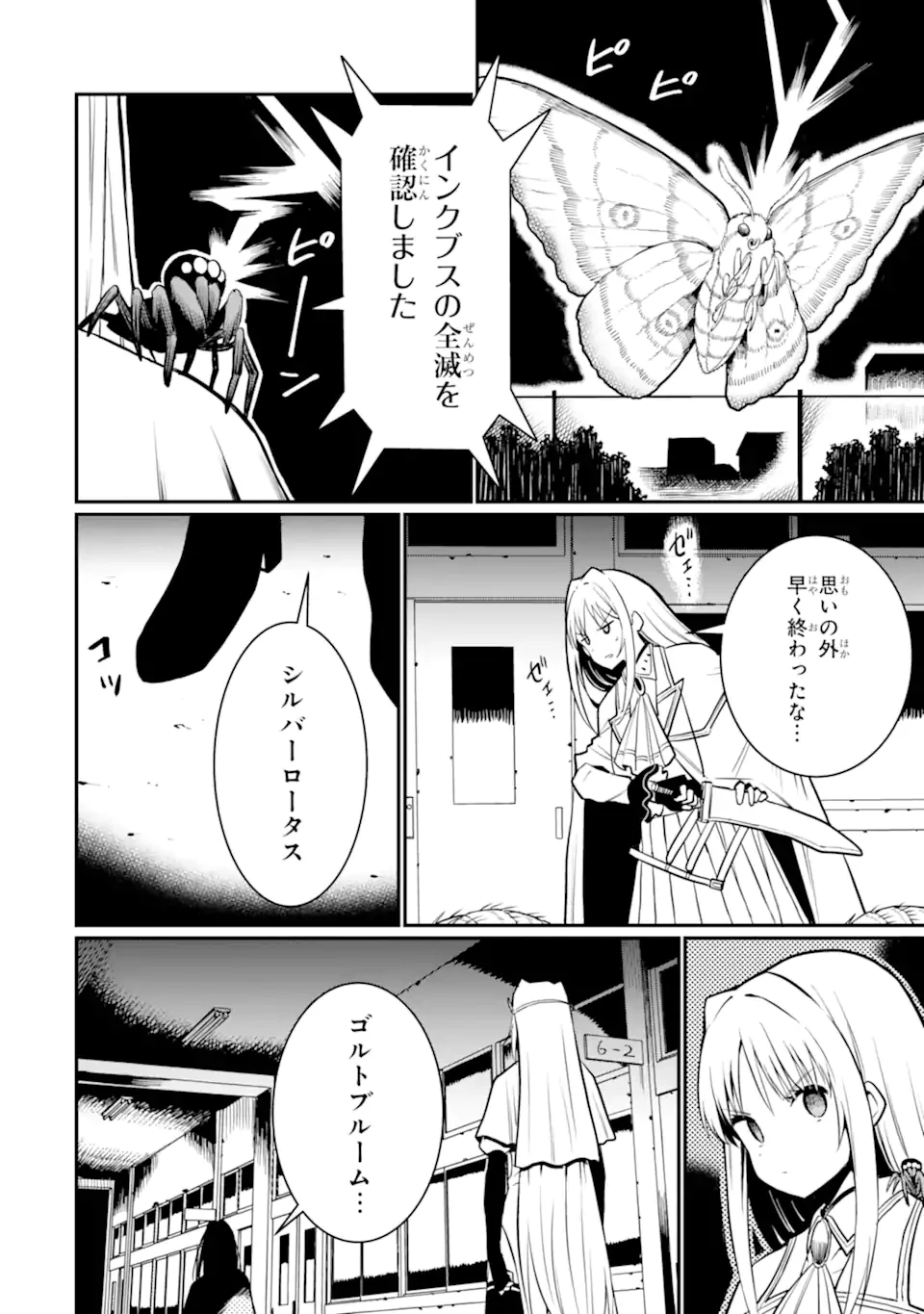 捕食者系魔法少女 第8.2話 - 10