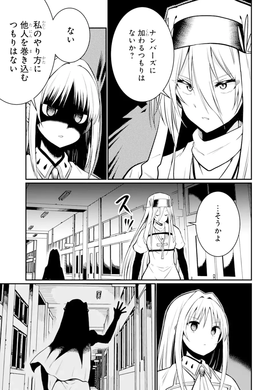 捕食者系魔法少女 第8.2話 - 11