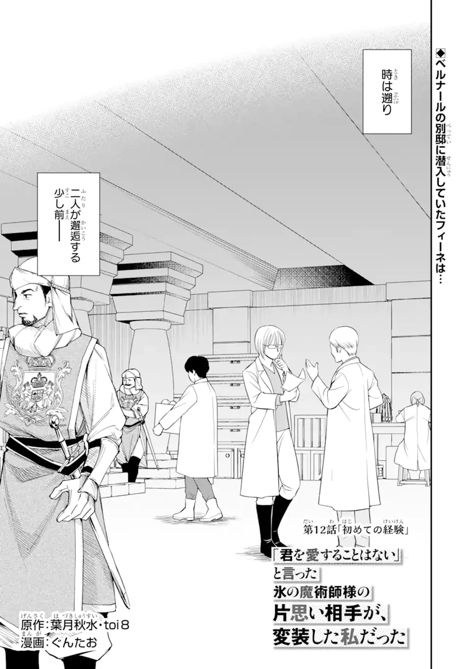 「君を愛することはない」と言った氷の魔術師様の片思い相手が、変装した私だった 第12.1話 - 1