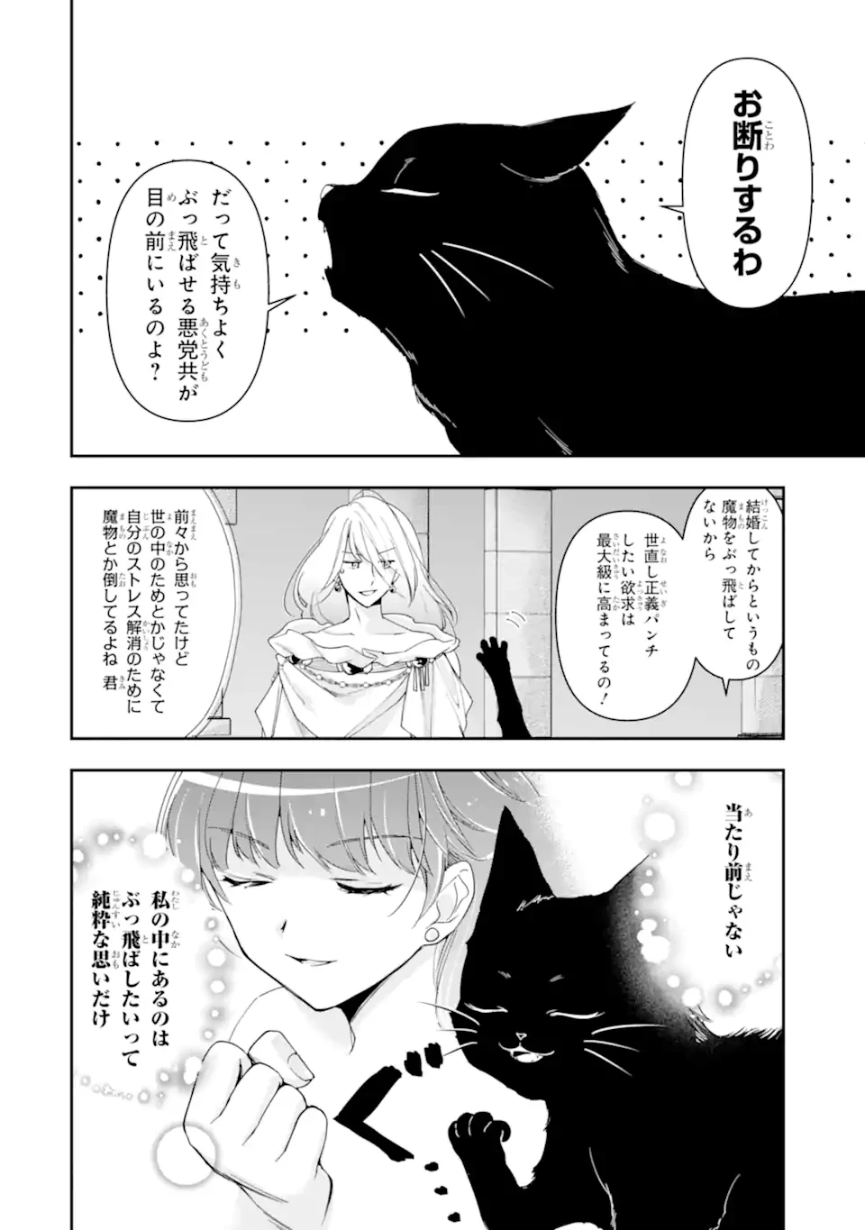 「君を愛することはない」と言った氷の魔術師様の片思い相手が、変装した私だった 第12.1話 - 4