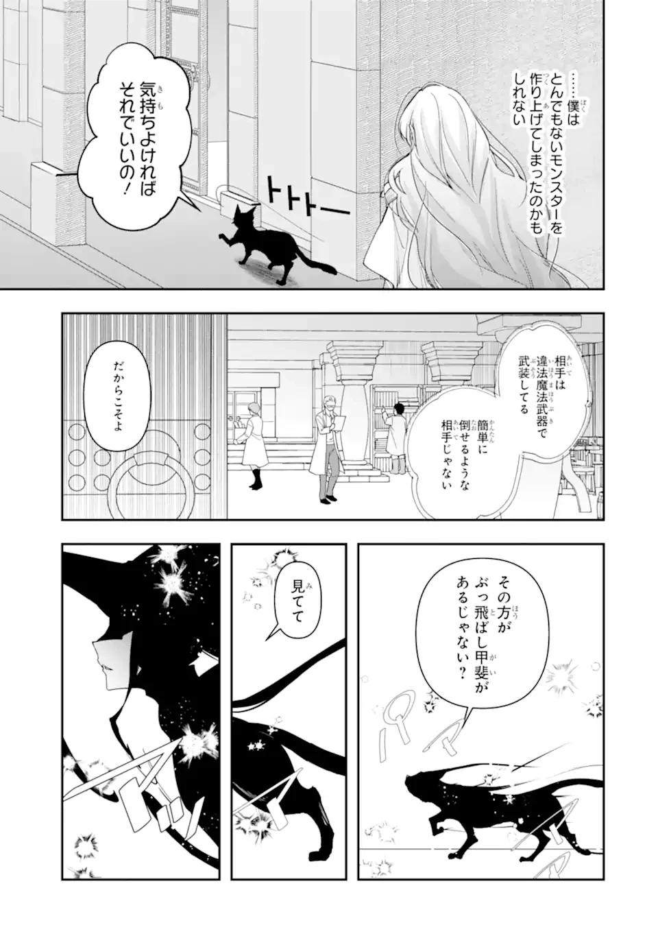 「君を愛することはない」と言った氷の魔術師様の片思い相手が、変装した私だった 第12.1話 - 5