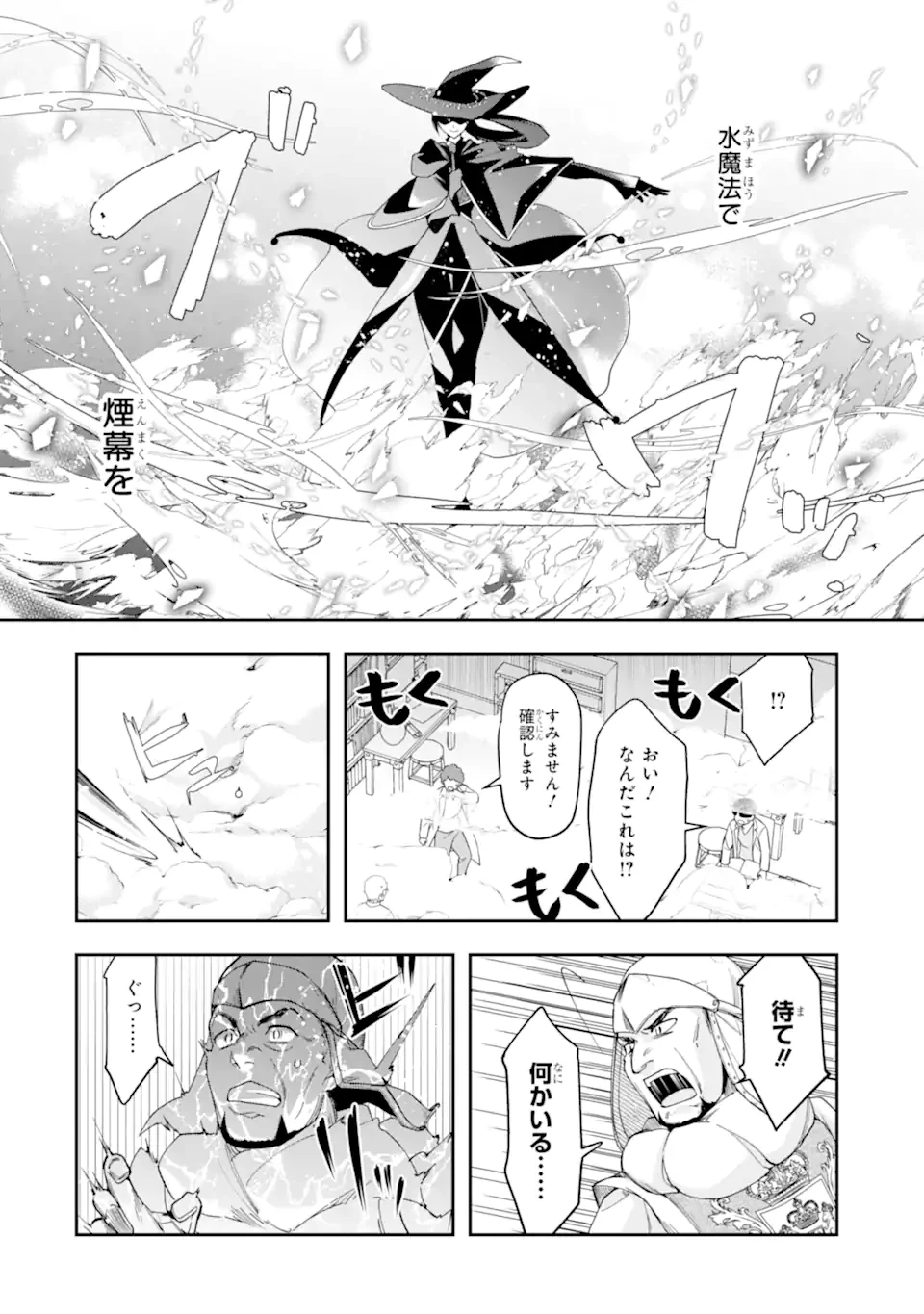 「君を愛することはない」と言った氷の魔術師様の片思い相手が、変装した私だった 第12.1話 - 6