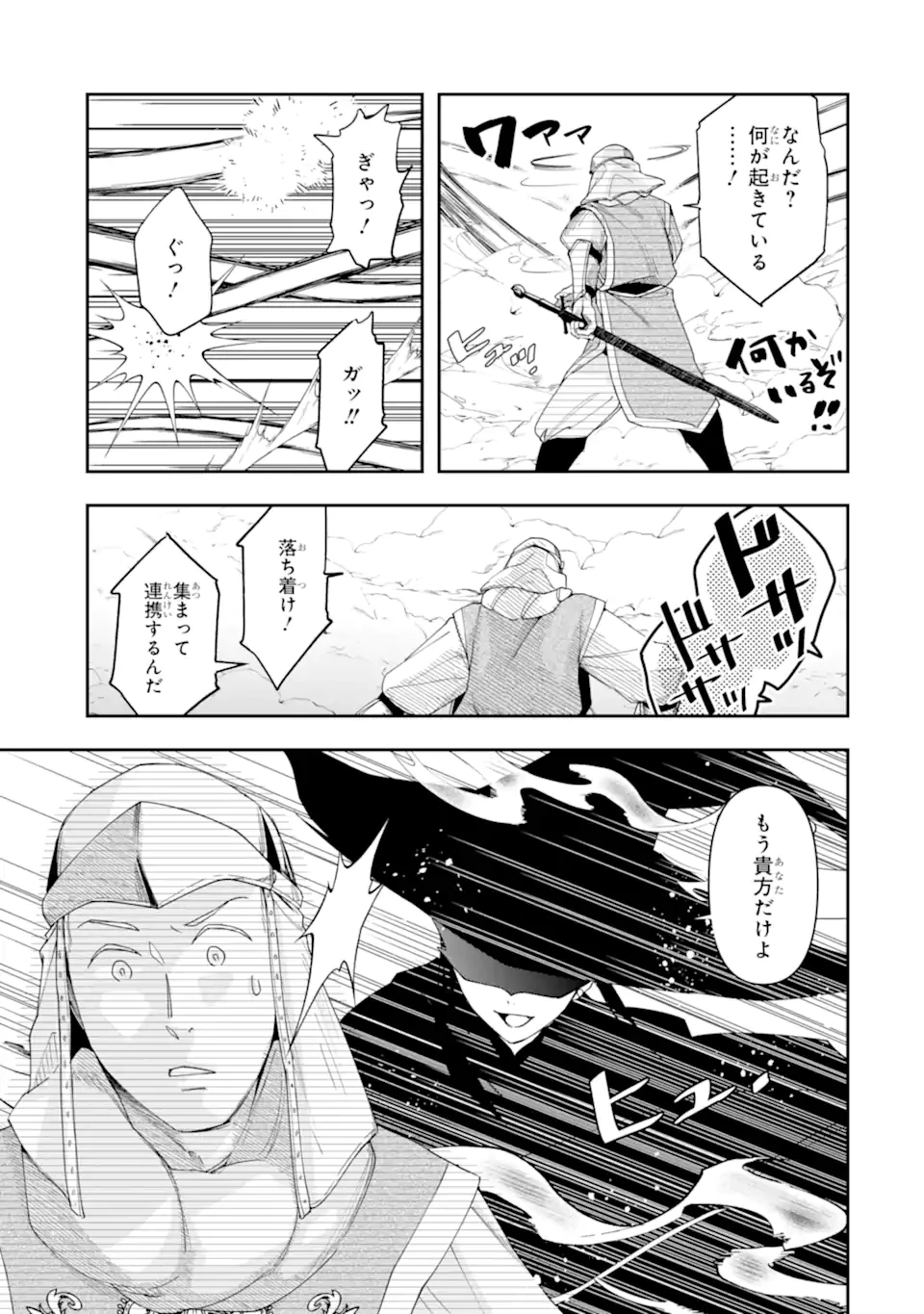 「君を愛することはない」と言った氷の魔術師様の片思い相手が、変装した私だった 第12.1話 - 7