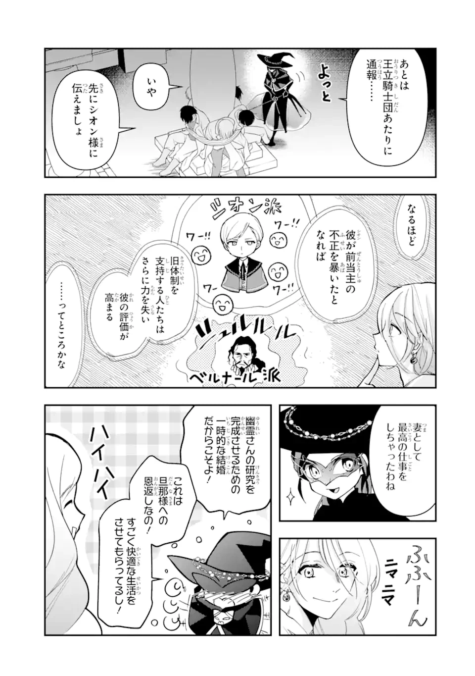 「君を愛することはない」と言った氷の魔術師様の片思い相手が、変装した私だった 第12.1話 - 9