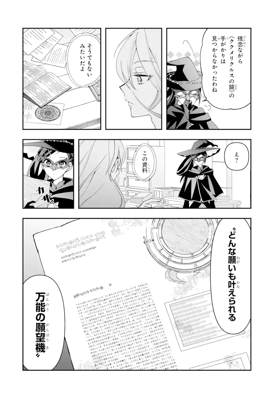 「君を愛することはない」と言った氷の魔術師様の片思い相手が、変装した私だった 第12.1話 - 10