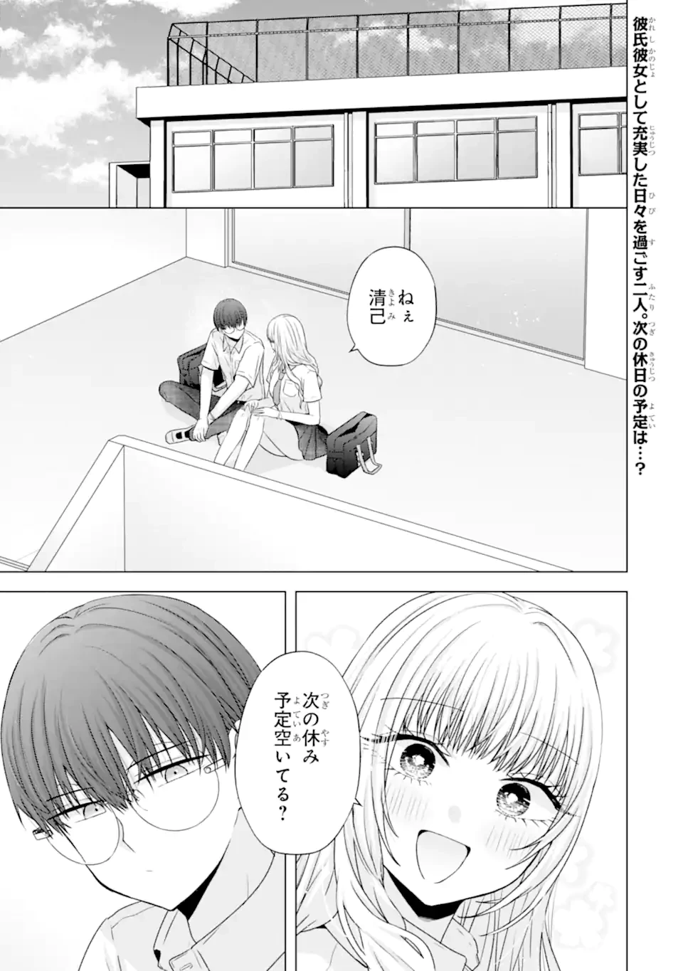 南條さんは僕に抱かれたい 第26話 - 1