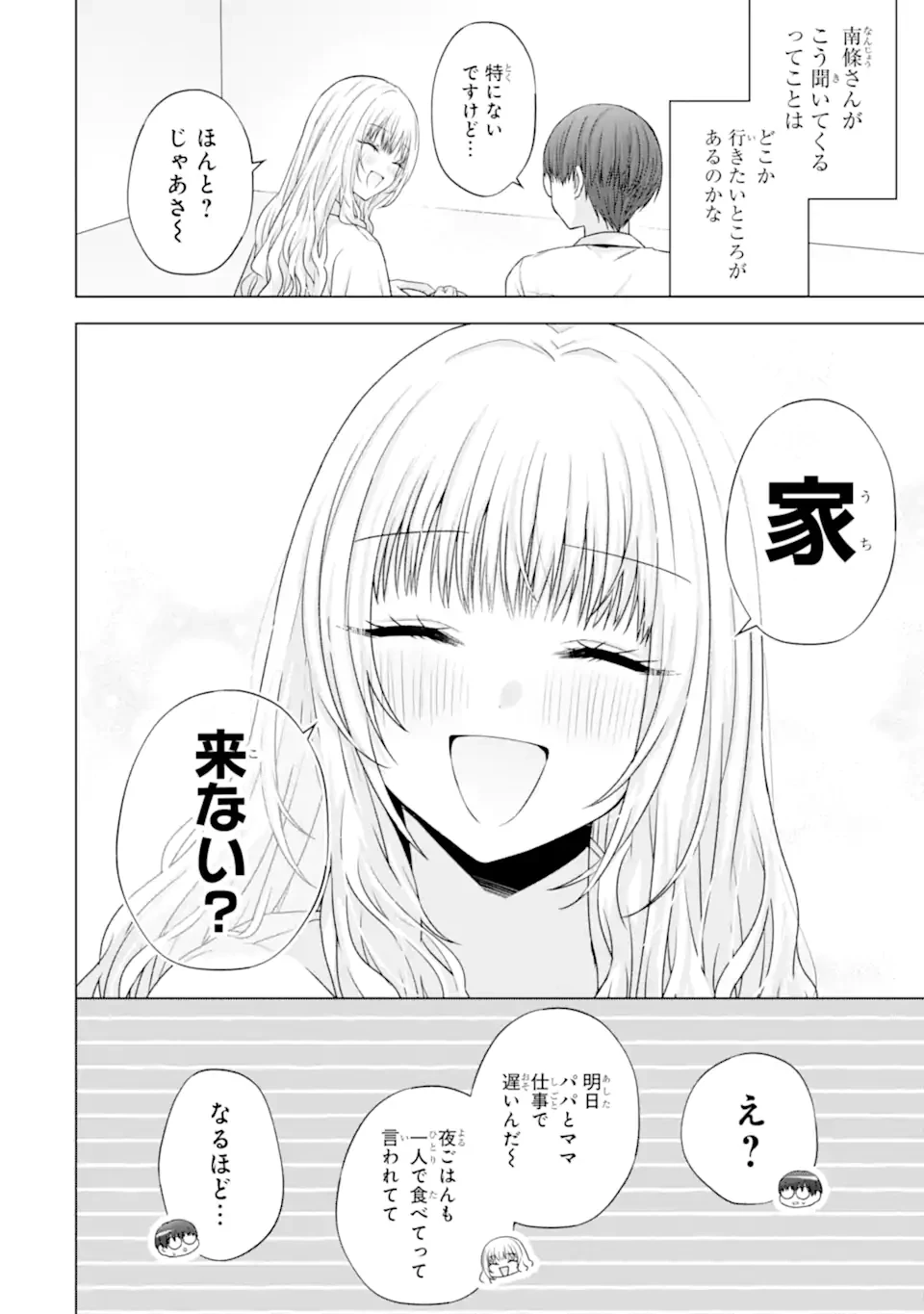 南條さんは僕に抱かれたい 第26話 - 2