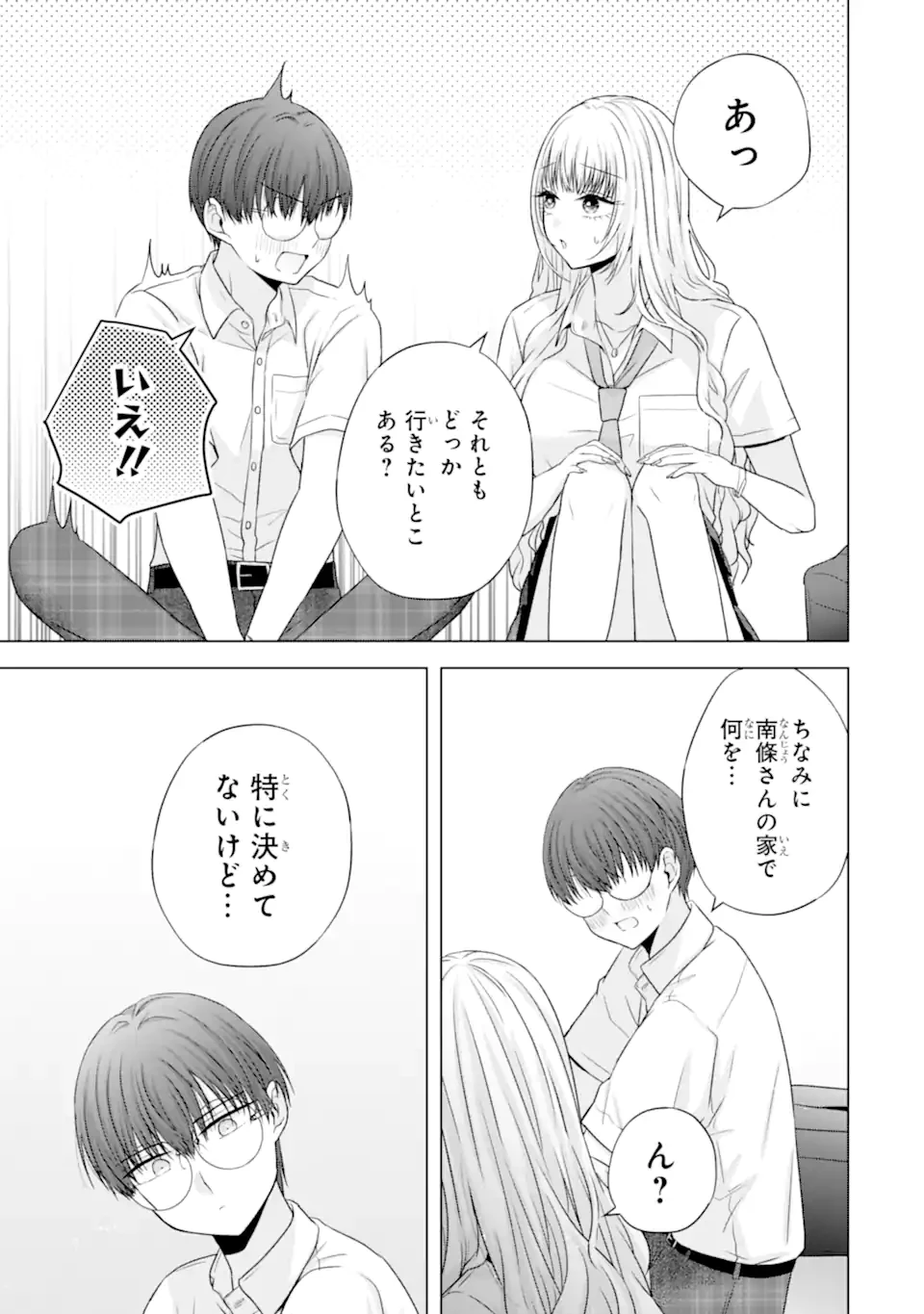 南條さんは僕に抱かれたい 第26話 - 3