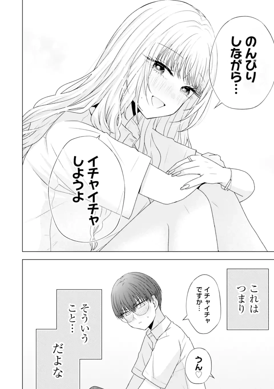 南條さんは僕に抱かれたい 第26話 - 4