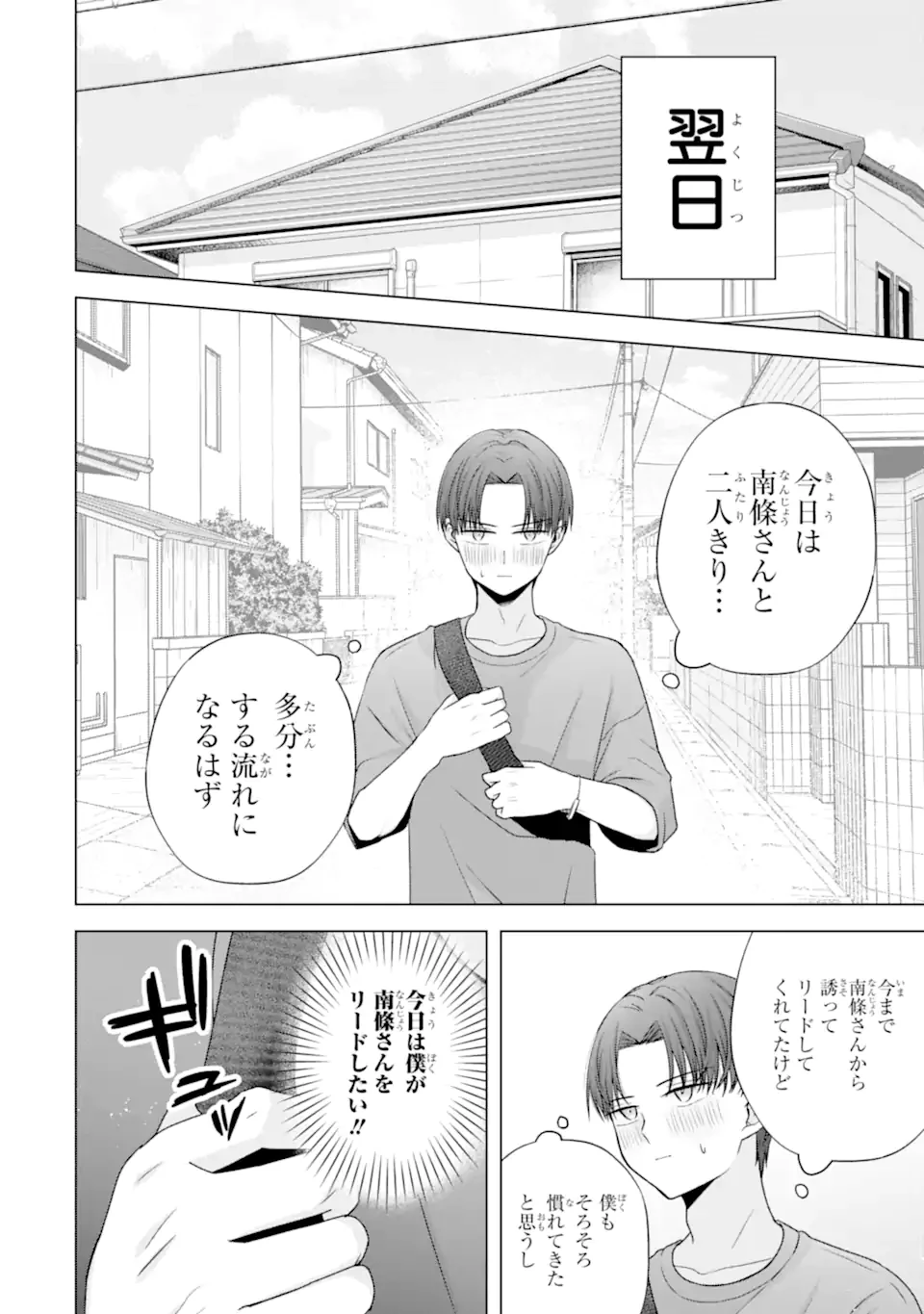 南條さんは僕に抱かれたい 第26話 - 6