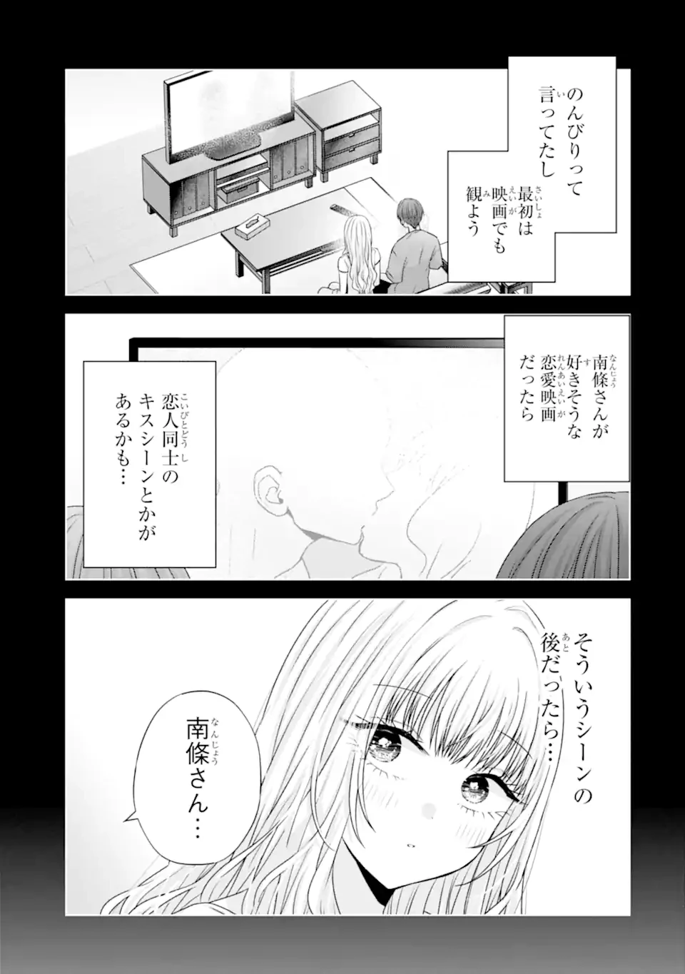 南條さんは僕に抱かれたい 第26話 - 7
