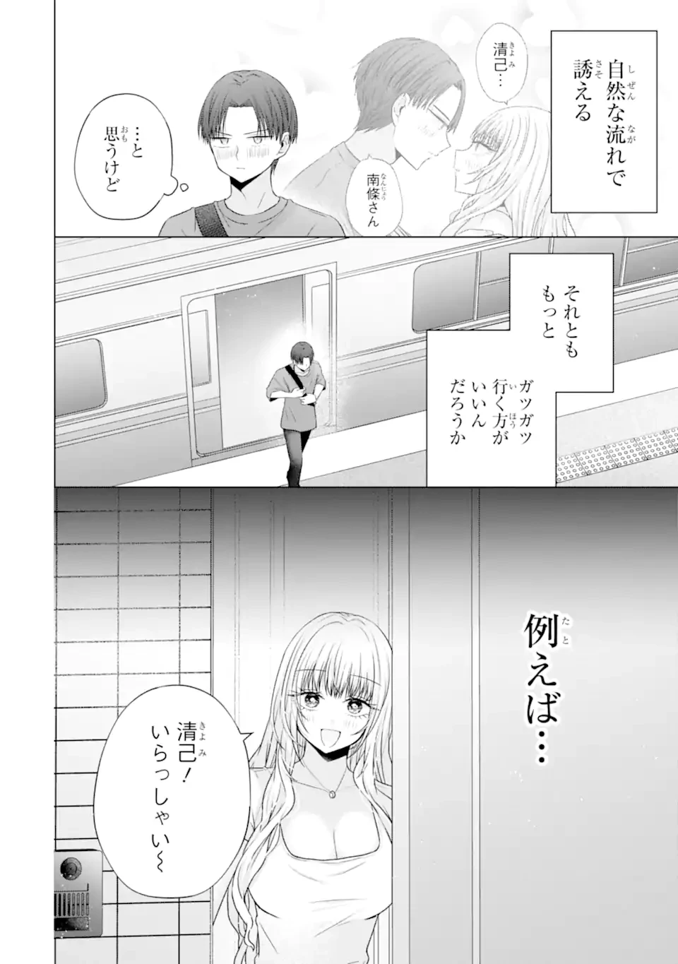 南條さんは僕に抱かれたい 第26話 - 8