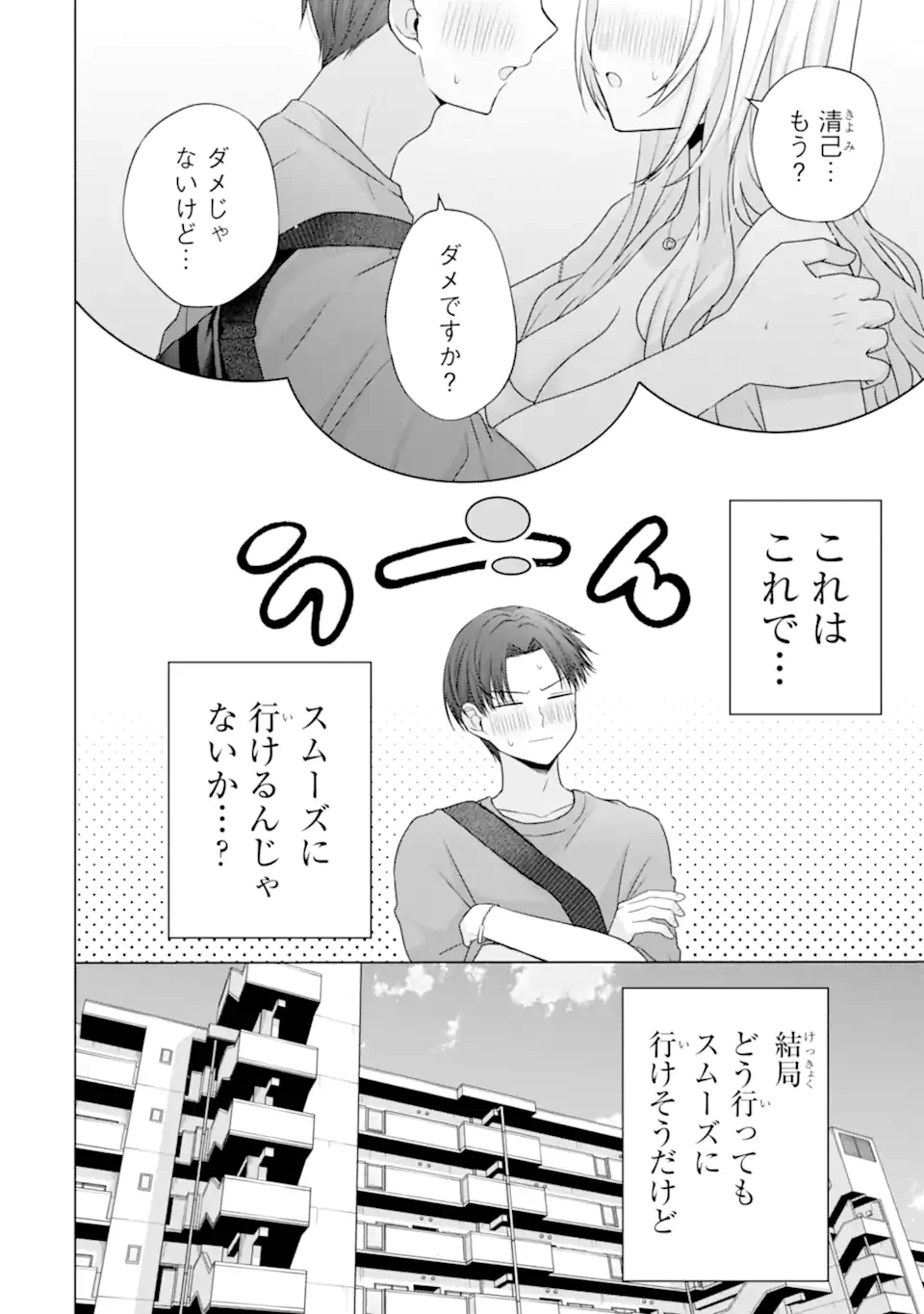 南條さんは僕に抱かれたい 第26話 - 10