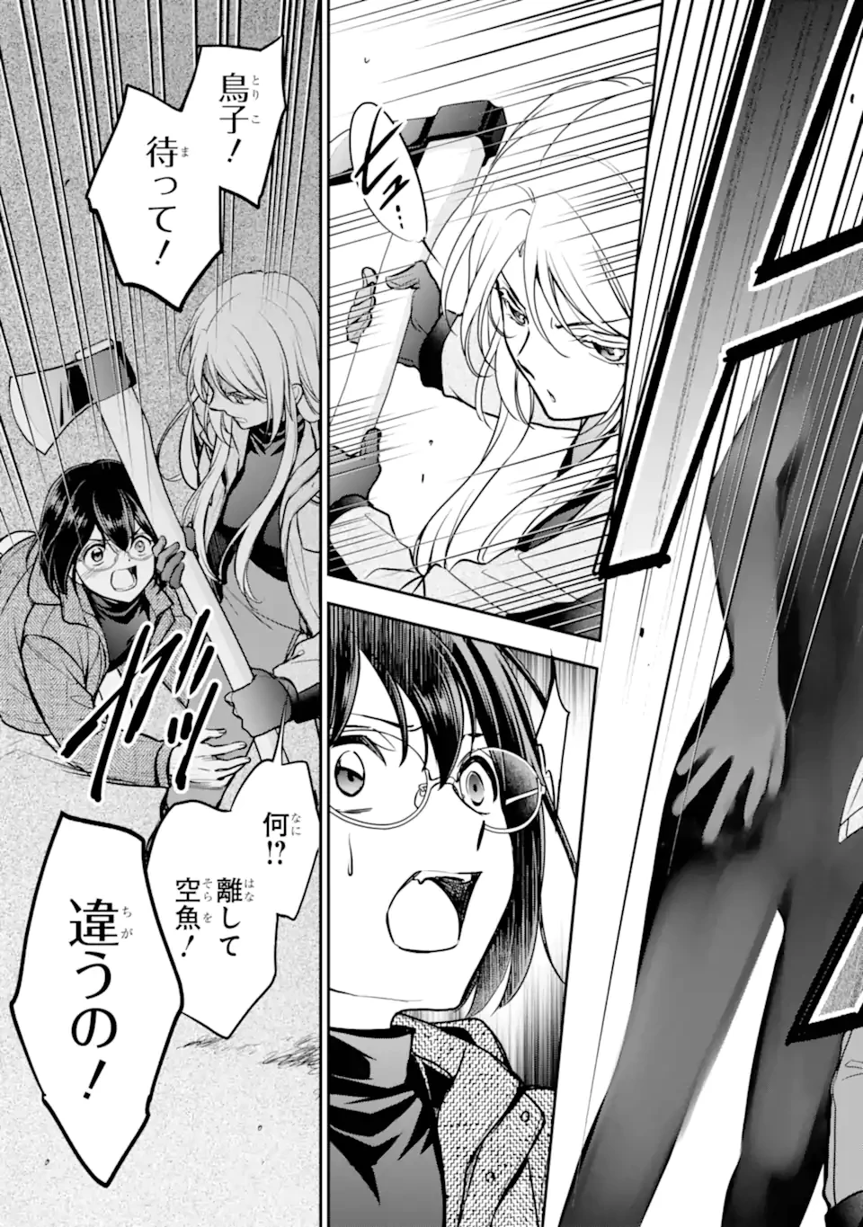 裏世界ピクニック 第78.2話 - 2