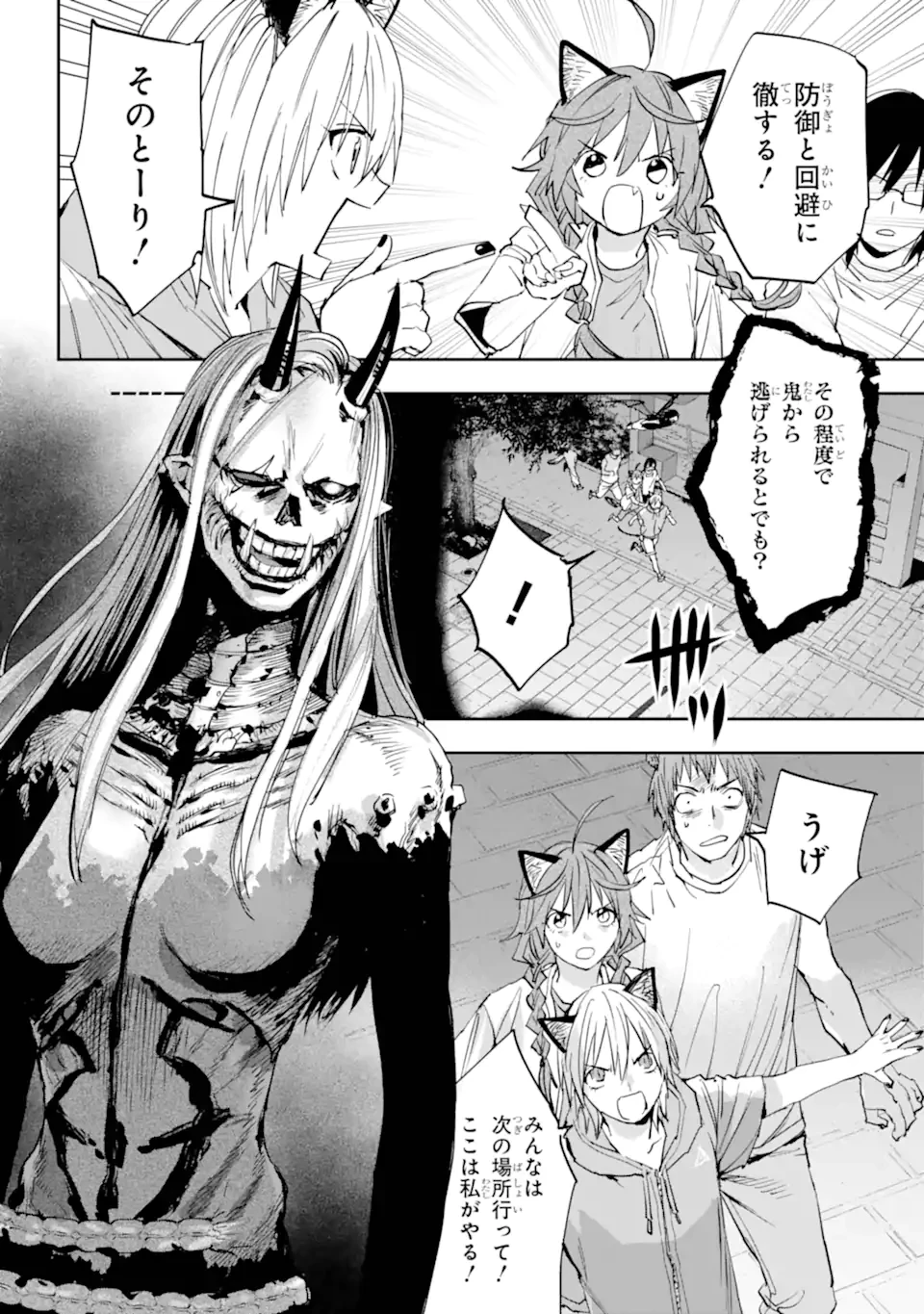 鬼殺しの我道再演 第15.1話 - 4