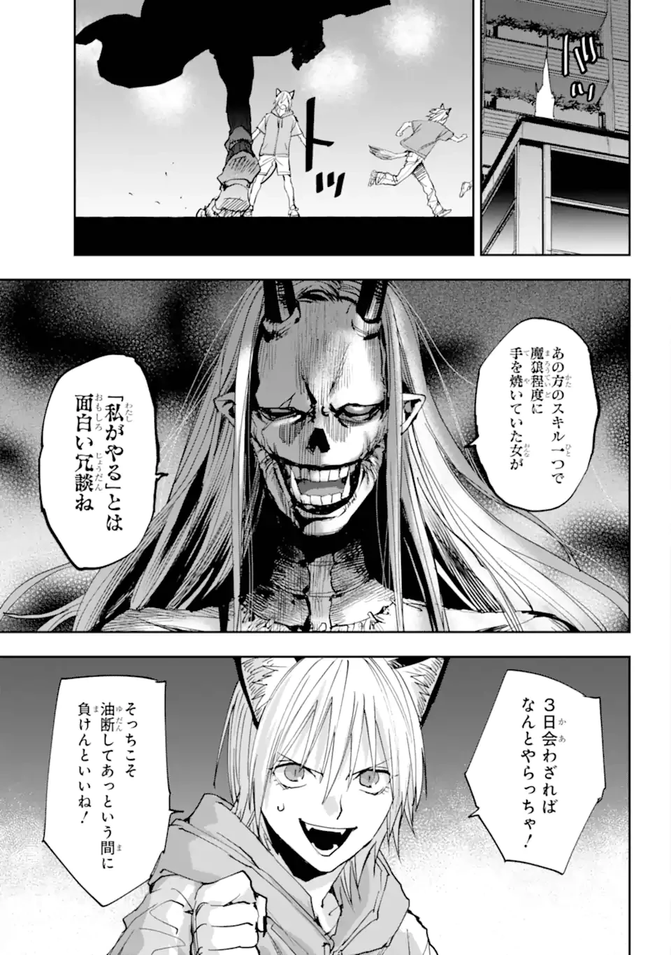 鬼殺しの我道再演 第15.1話 - 5