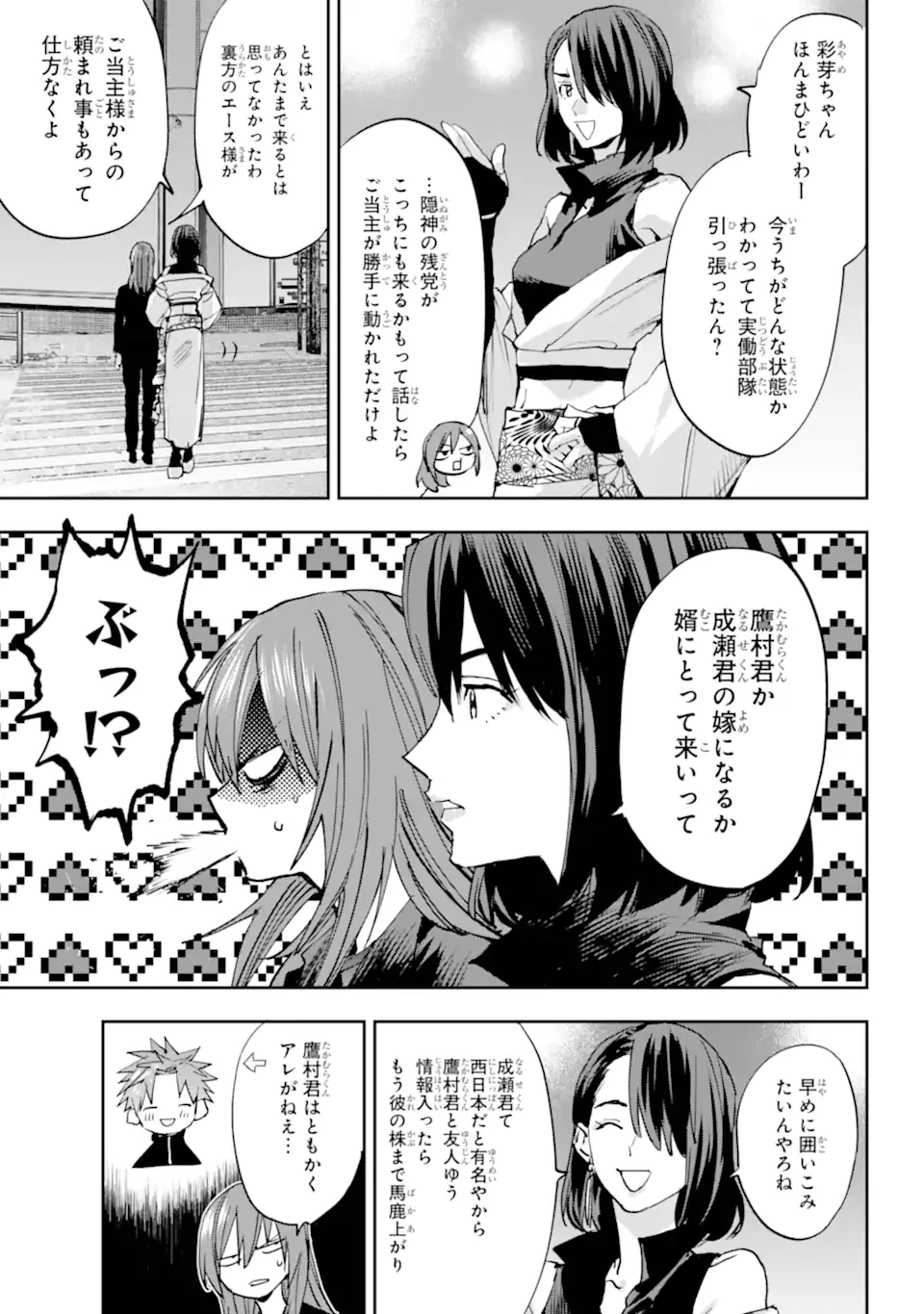 鬼殺しの我道再演 第15.1話 - 7