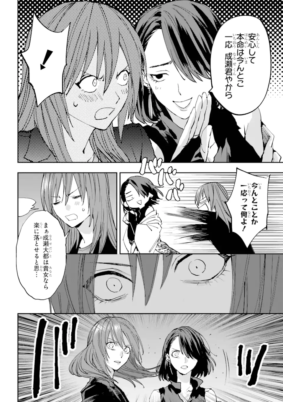 鬼殺しの我道再演 第15.1話 - 8