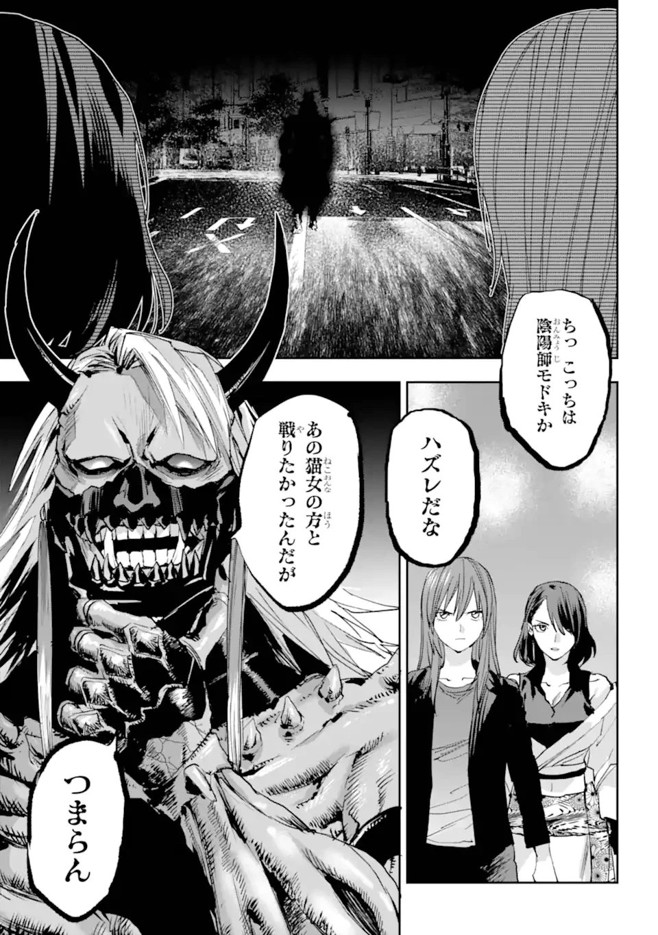 鬼殺しの我道再演 第15.1話 - 9