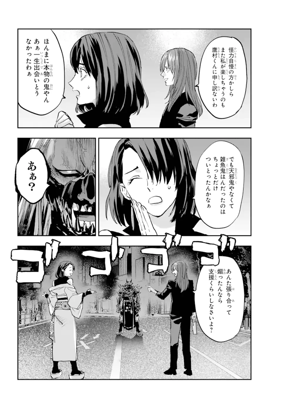 鬼殺しの我道再演 第15.1話 - 10