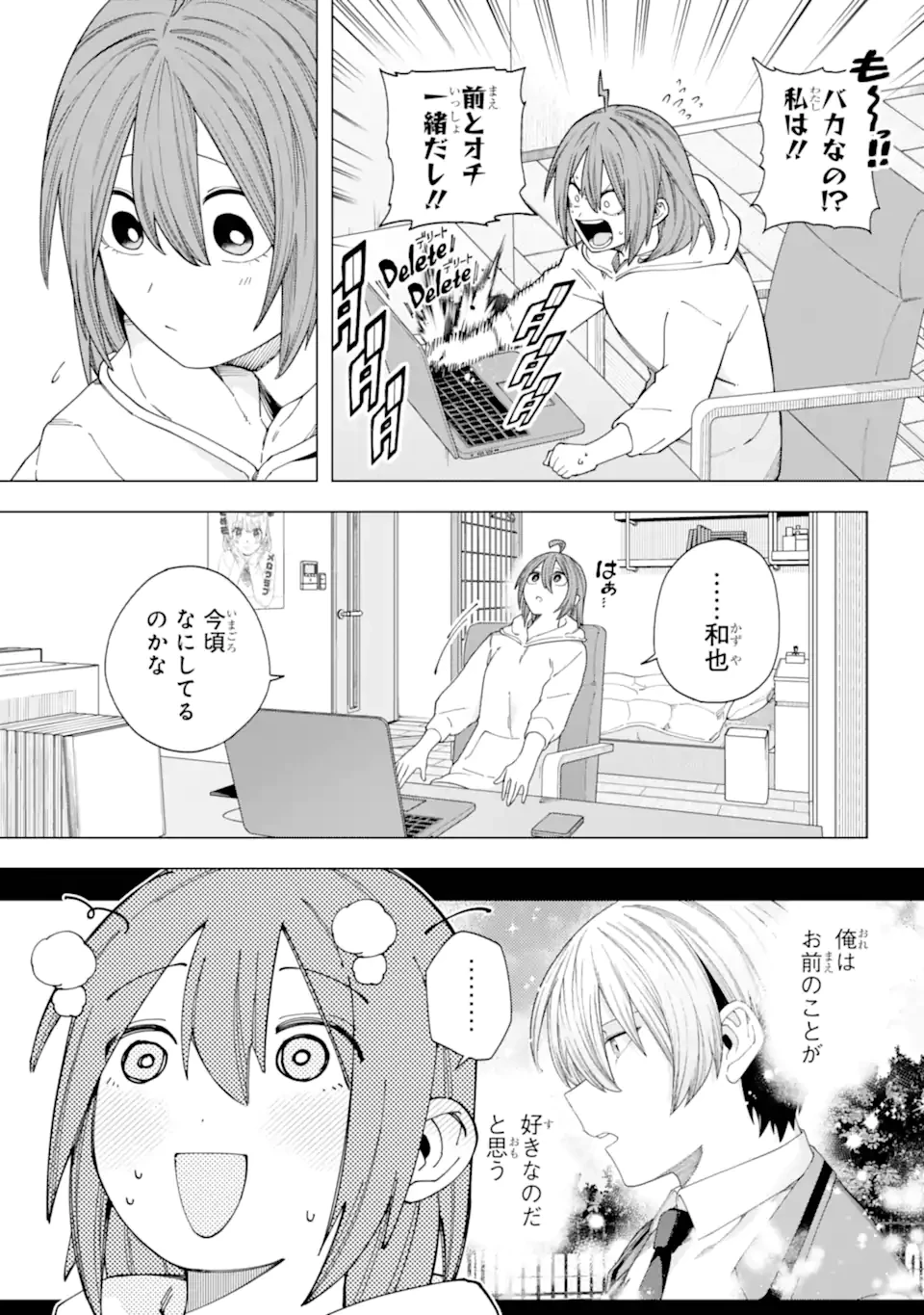 切崎花梨は殺させない 第11.1話 - 3