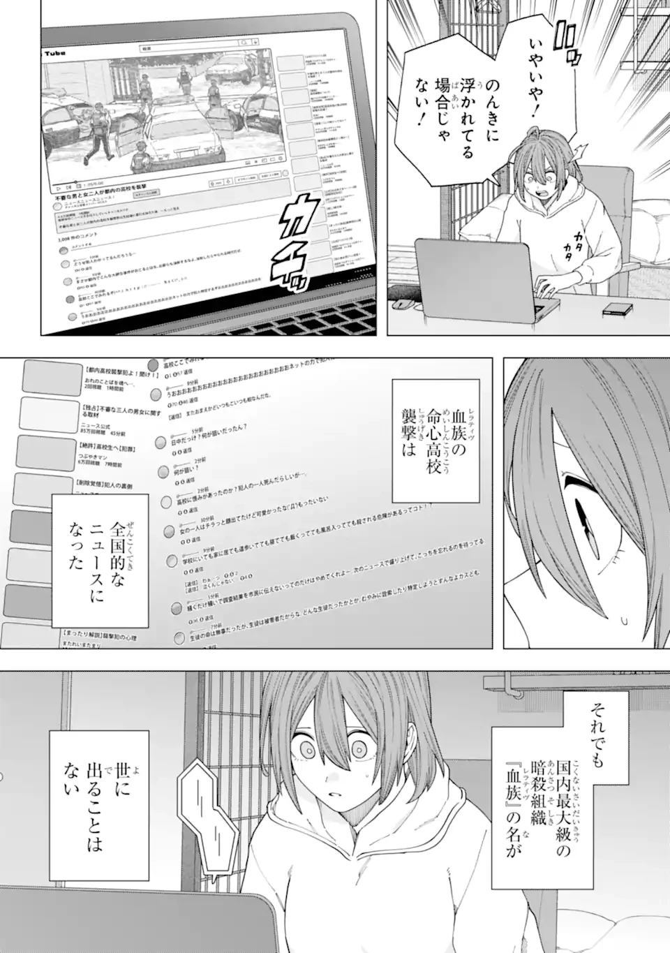 切崎花梨は殺させない 第11.1話 - 4