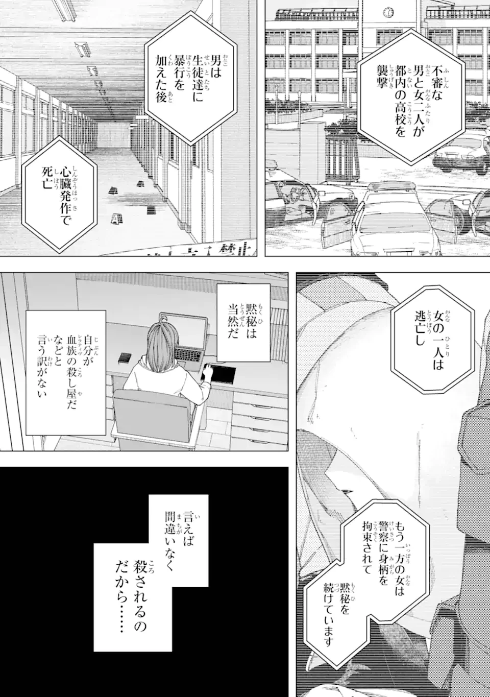 切崎花梨は殺させない 第11.1話 - 5