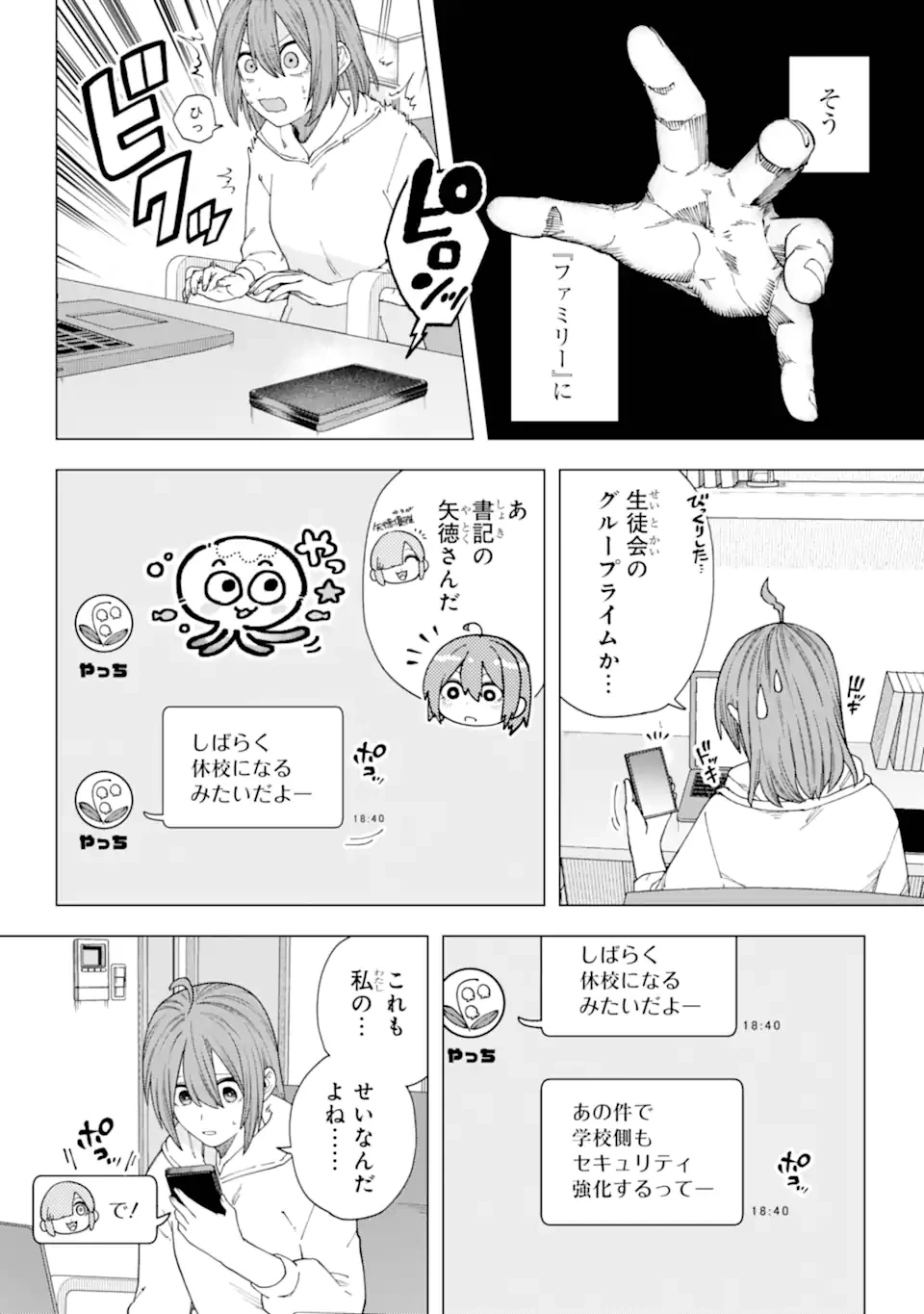 切崎花梨は殺させない 第11.1話 - 6