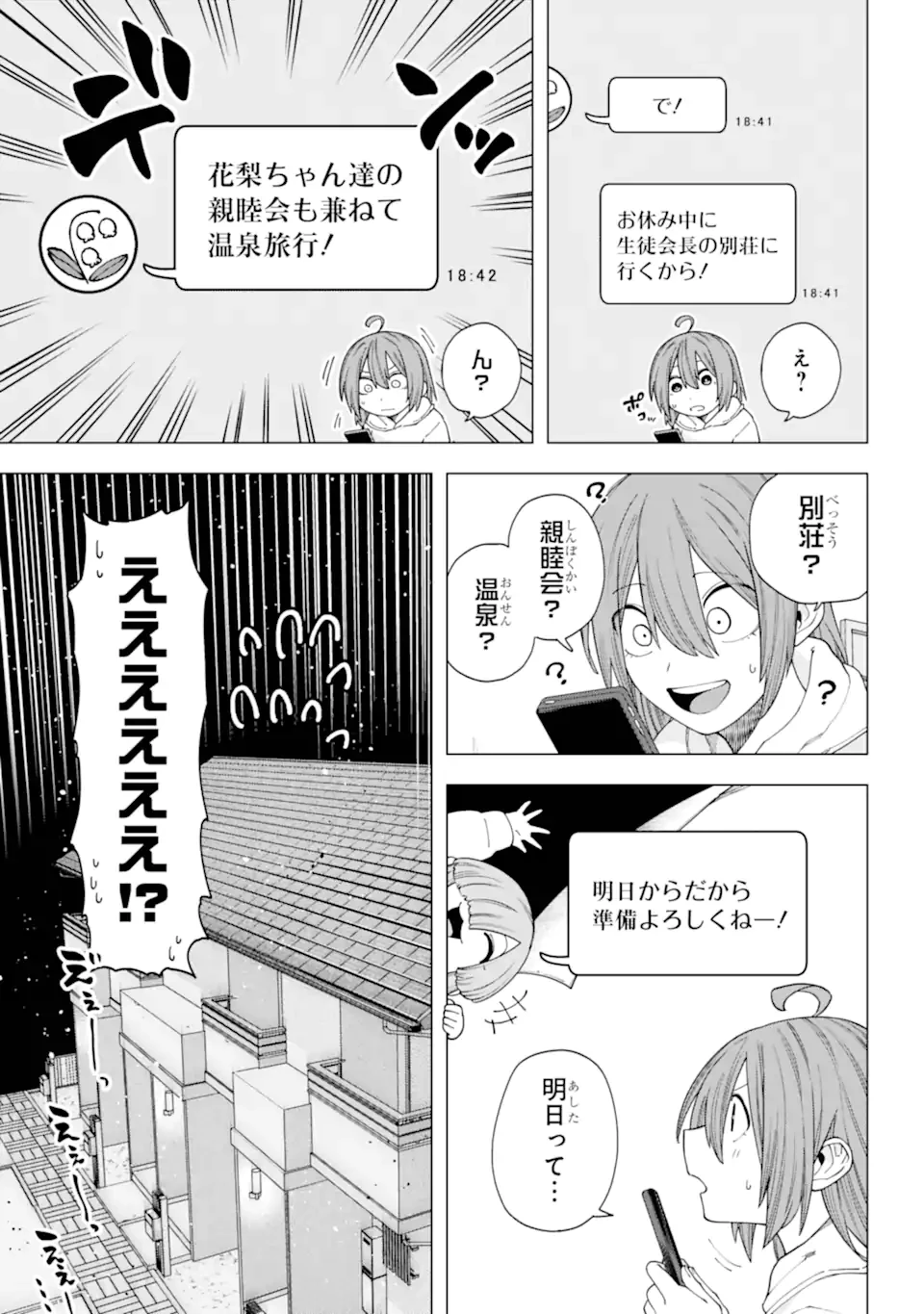 切崎花梨は殺させない 第11.1話 - 7