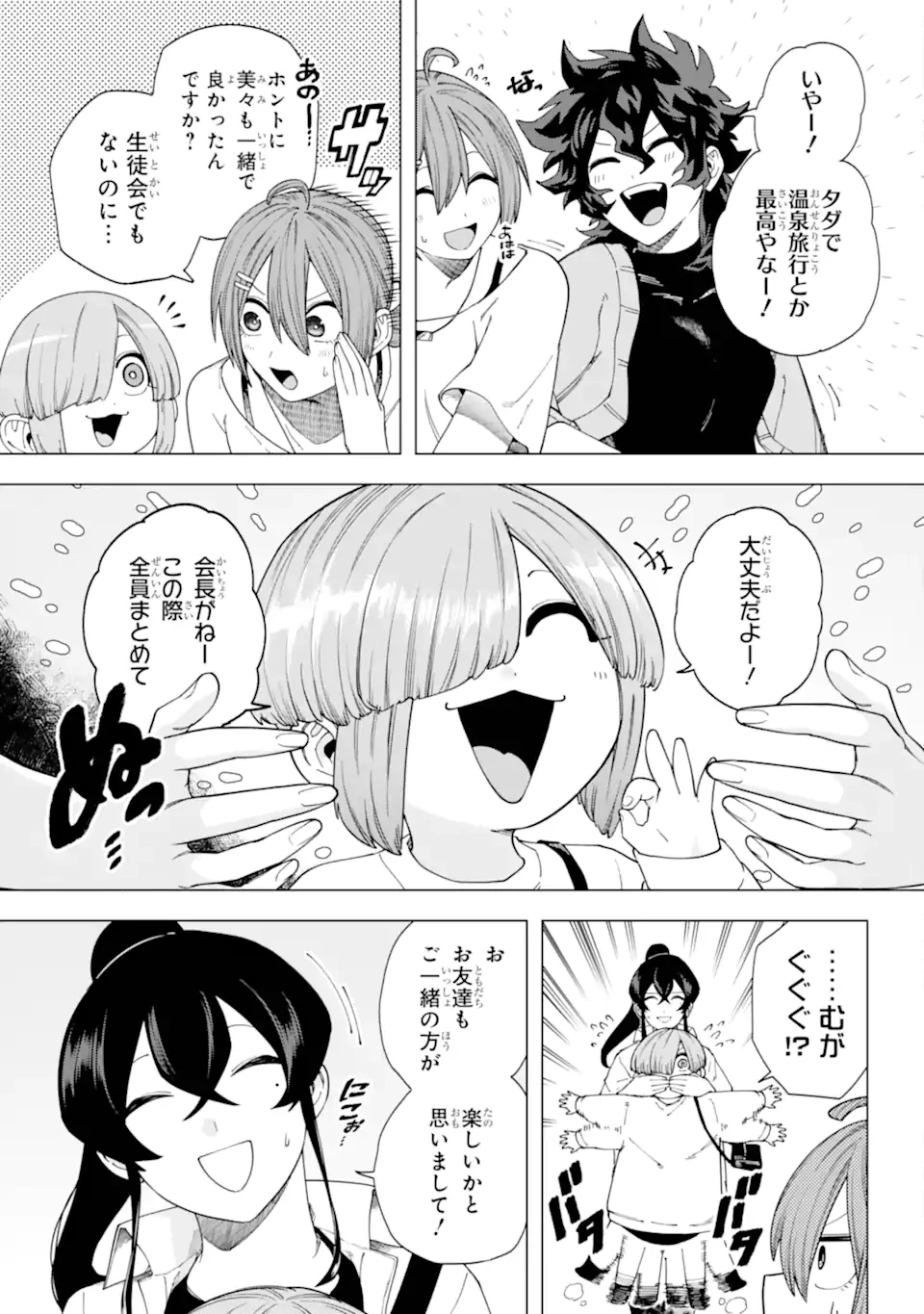 切崎花梨は殺させない 第11.1話 - 9