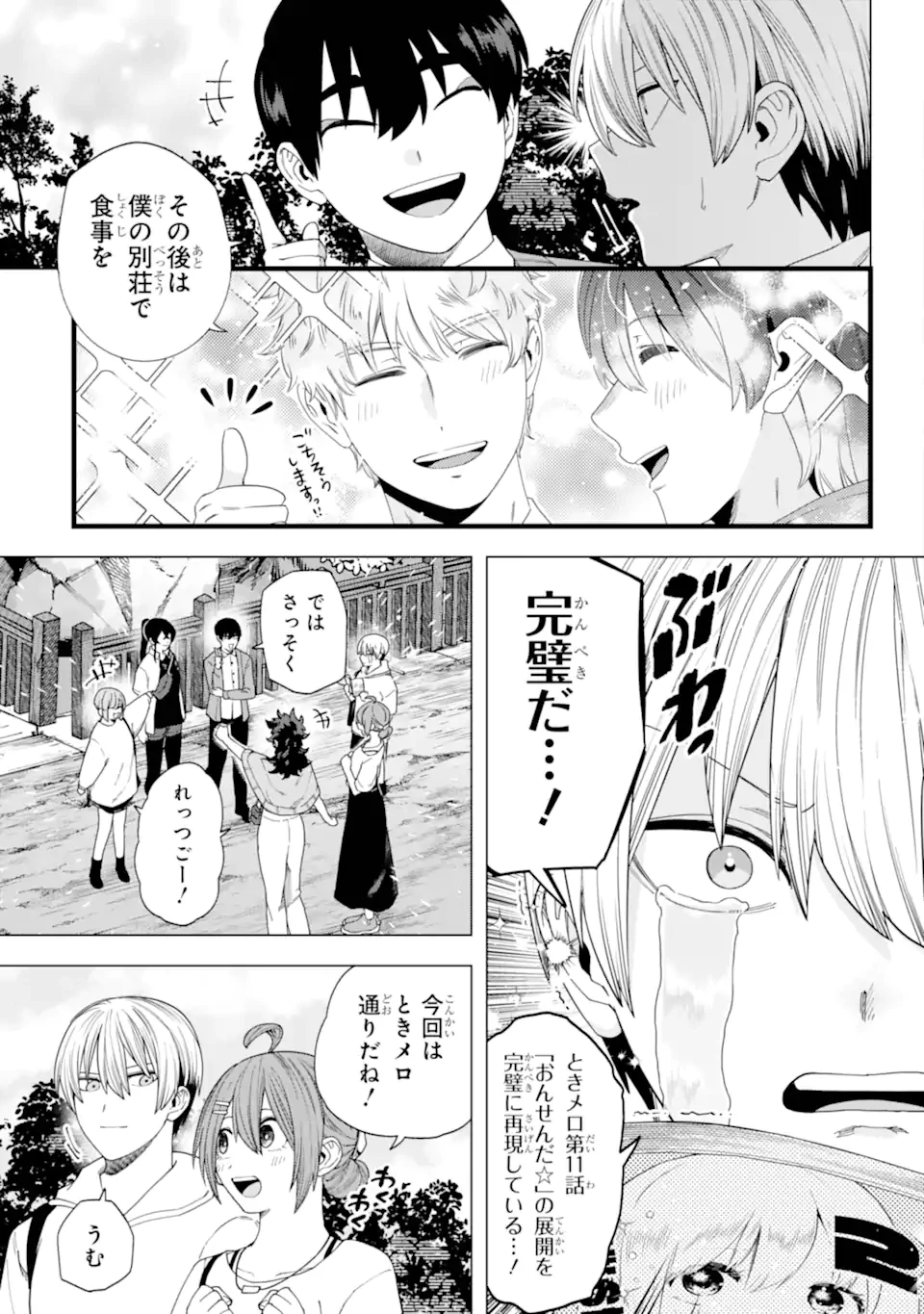 切崎花梨は殺させない 第11.1話 - 11