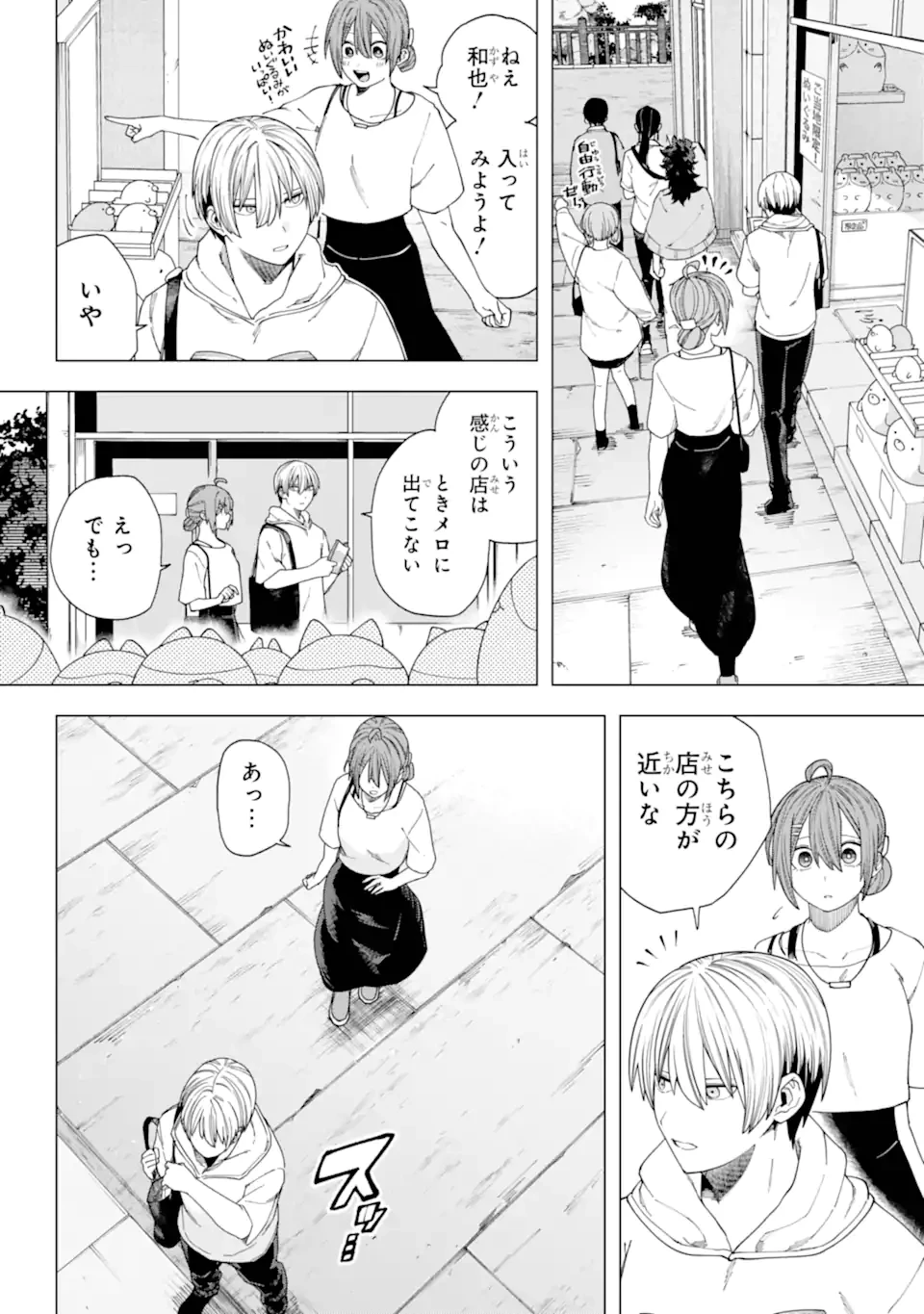 切崎花梨は殺させない 第11.1話 - 12